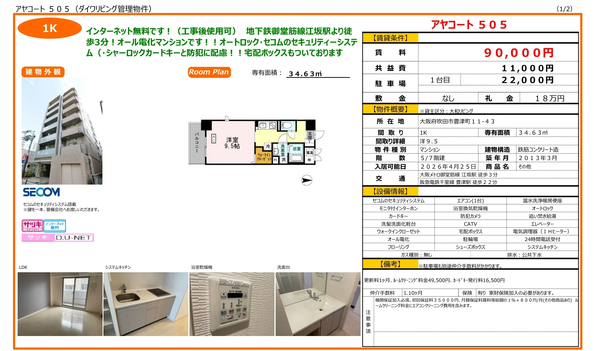 アヤコート 505号 0