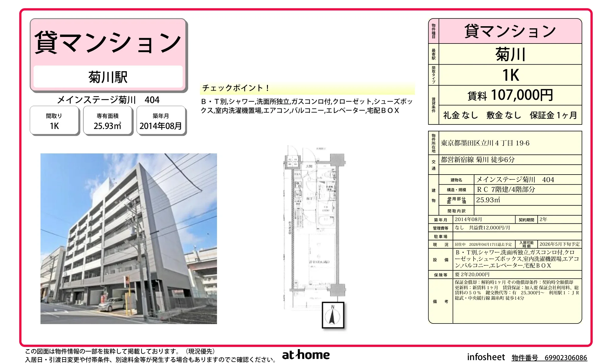 メインステージ菊川 0