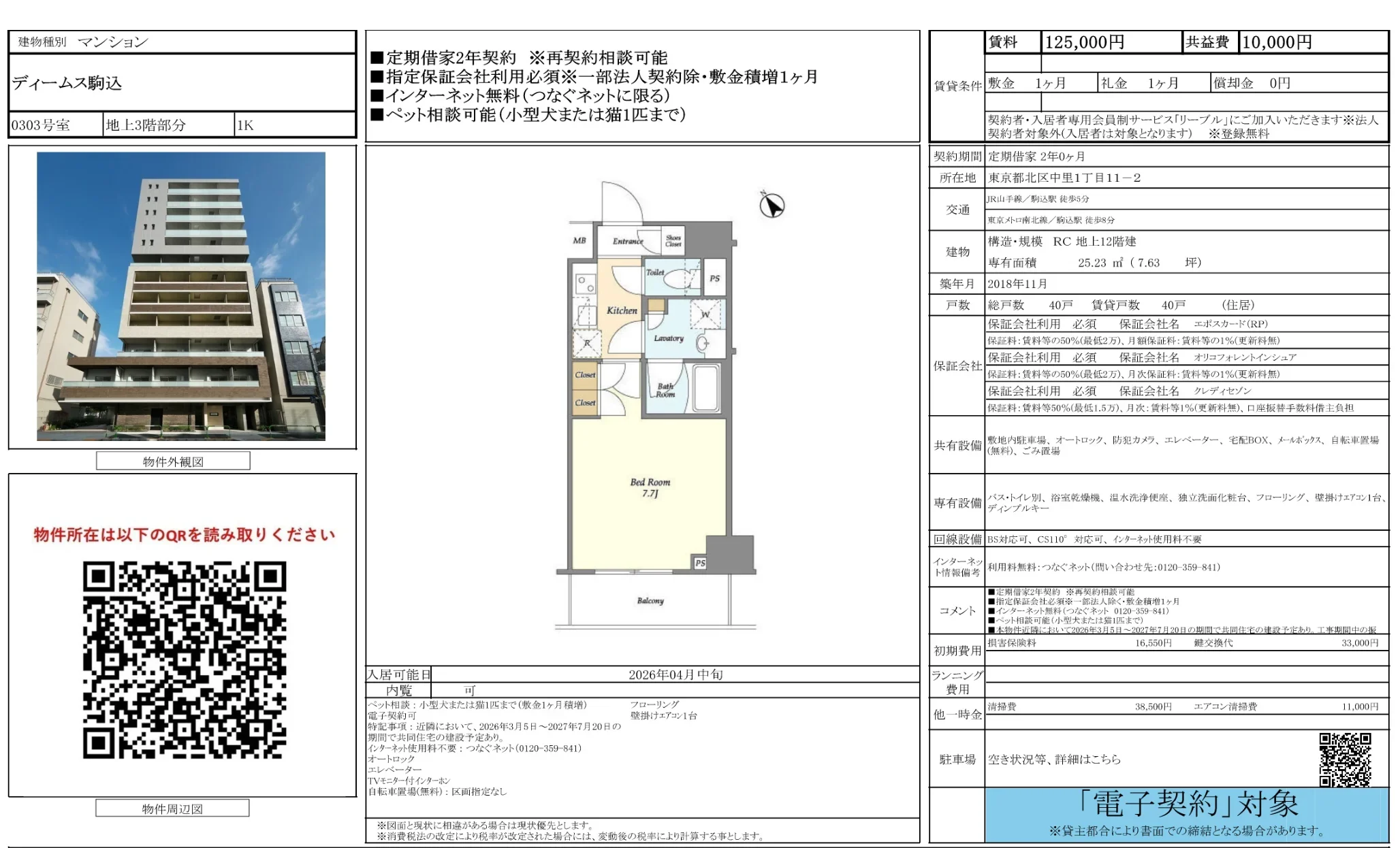 ディームス駒込 0303号 0
