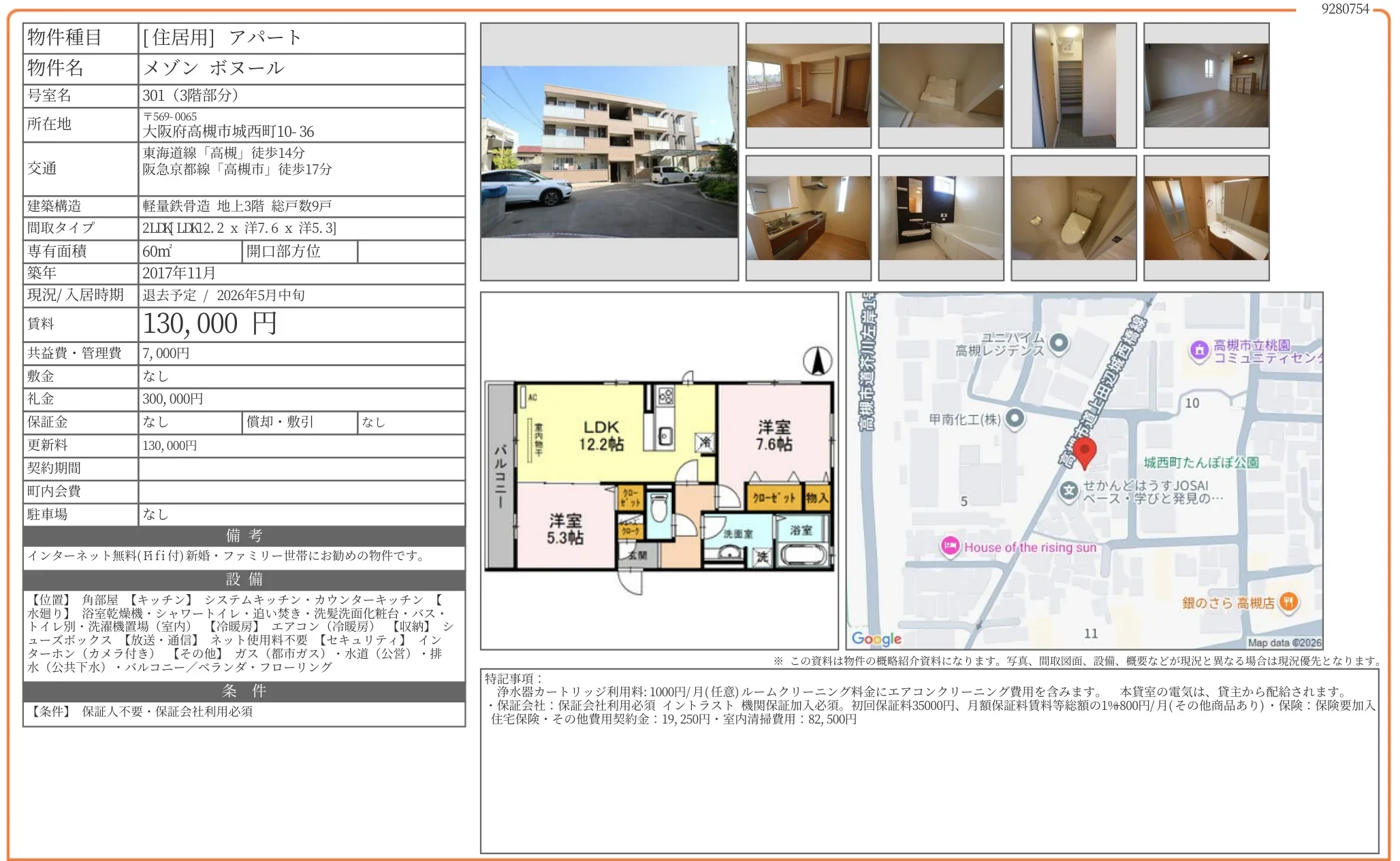 メゾン ボヌール 301号 0