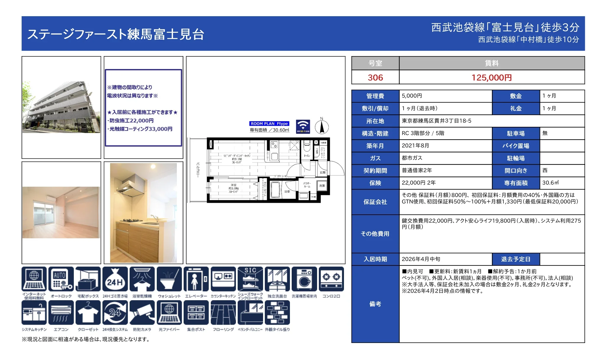 ステージファースト練馬富士見台 306号 0