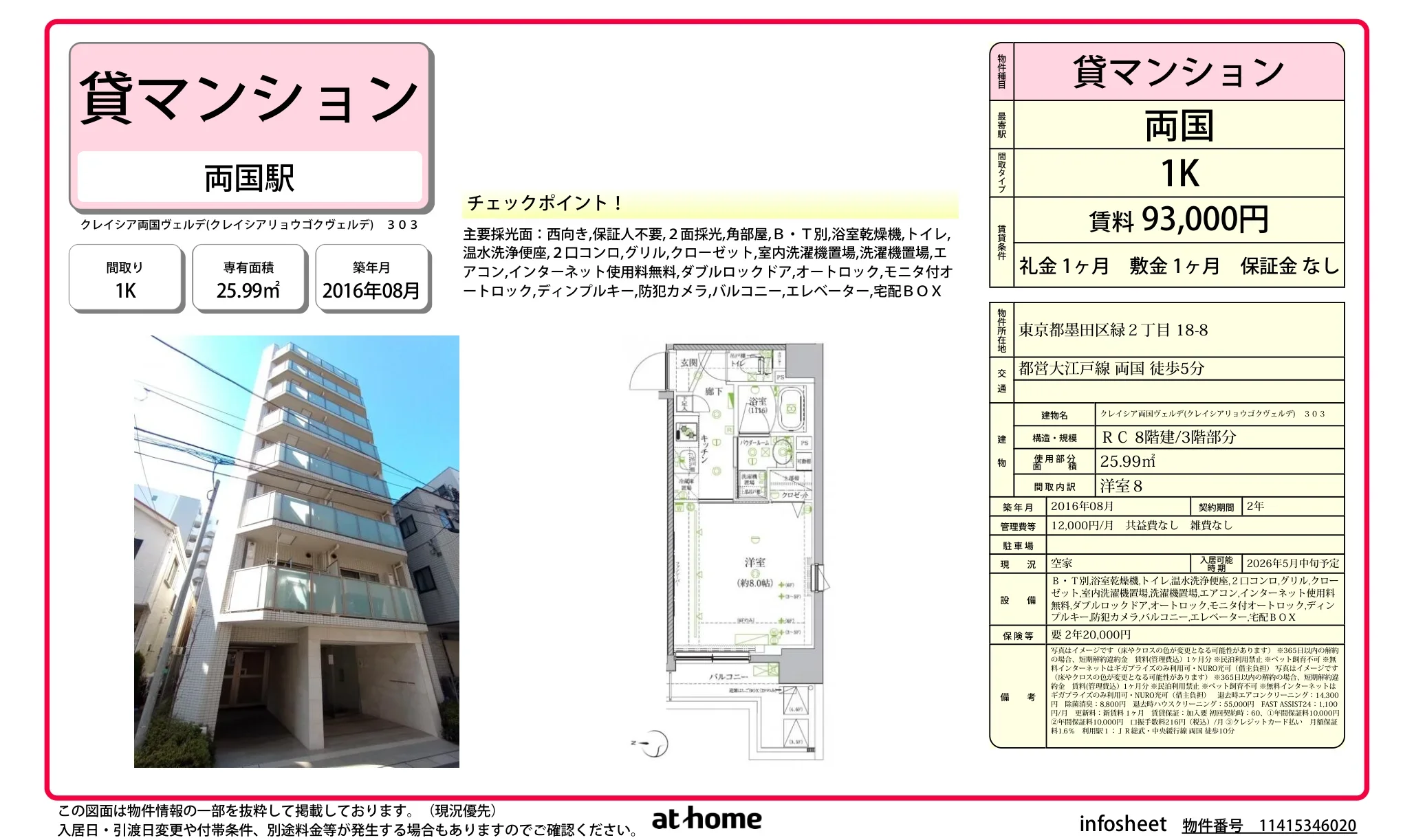 クレイシア両国ヴェルデ 0