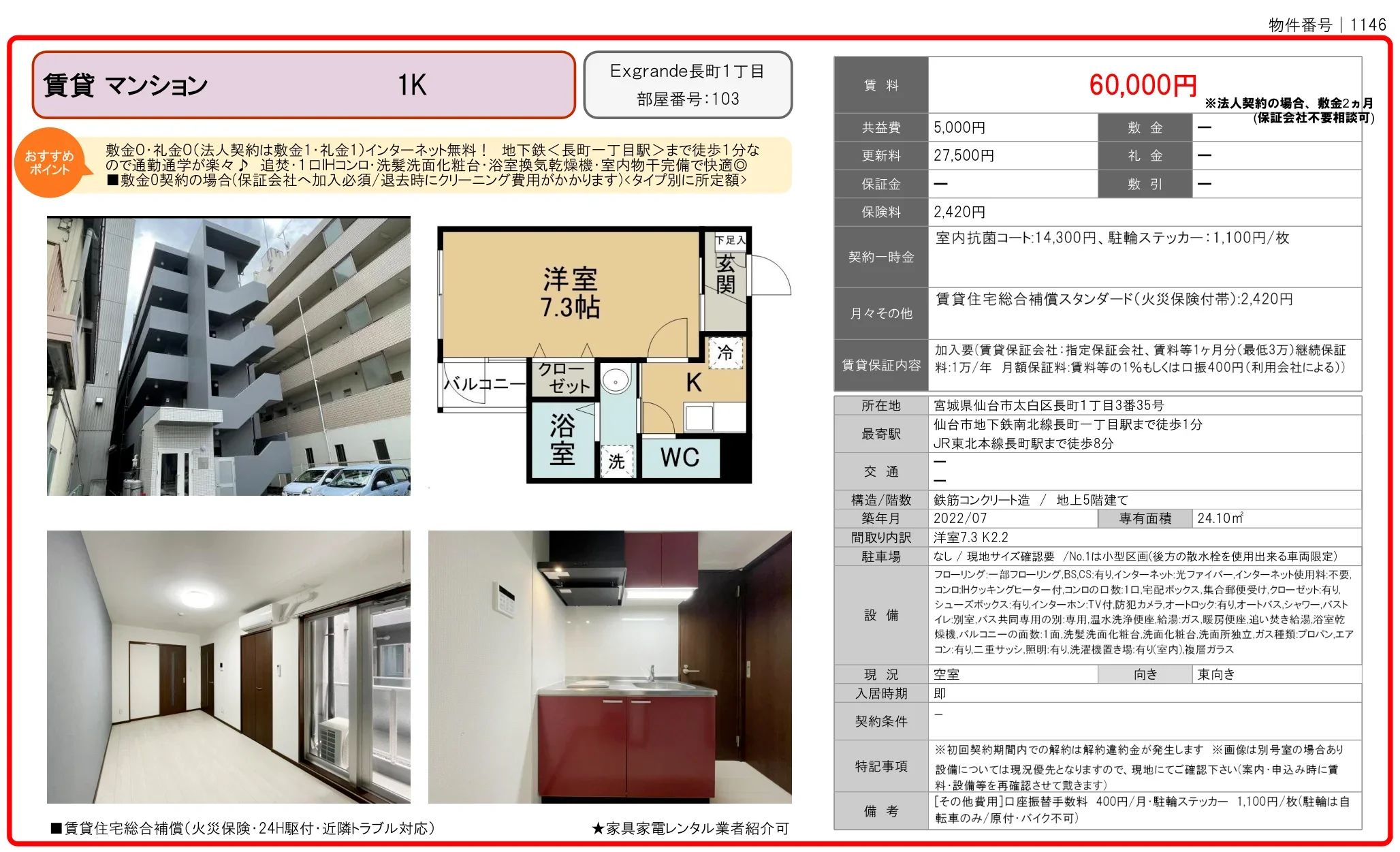 Exgrande長町1丁目 103号 0