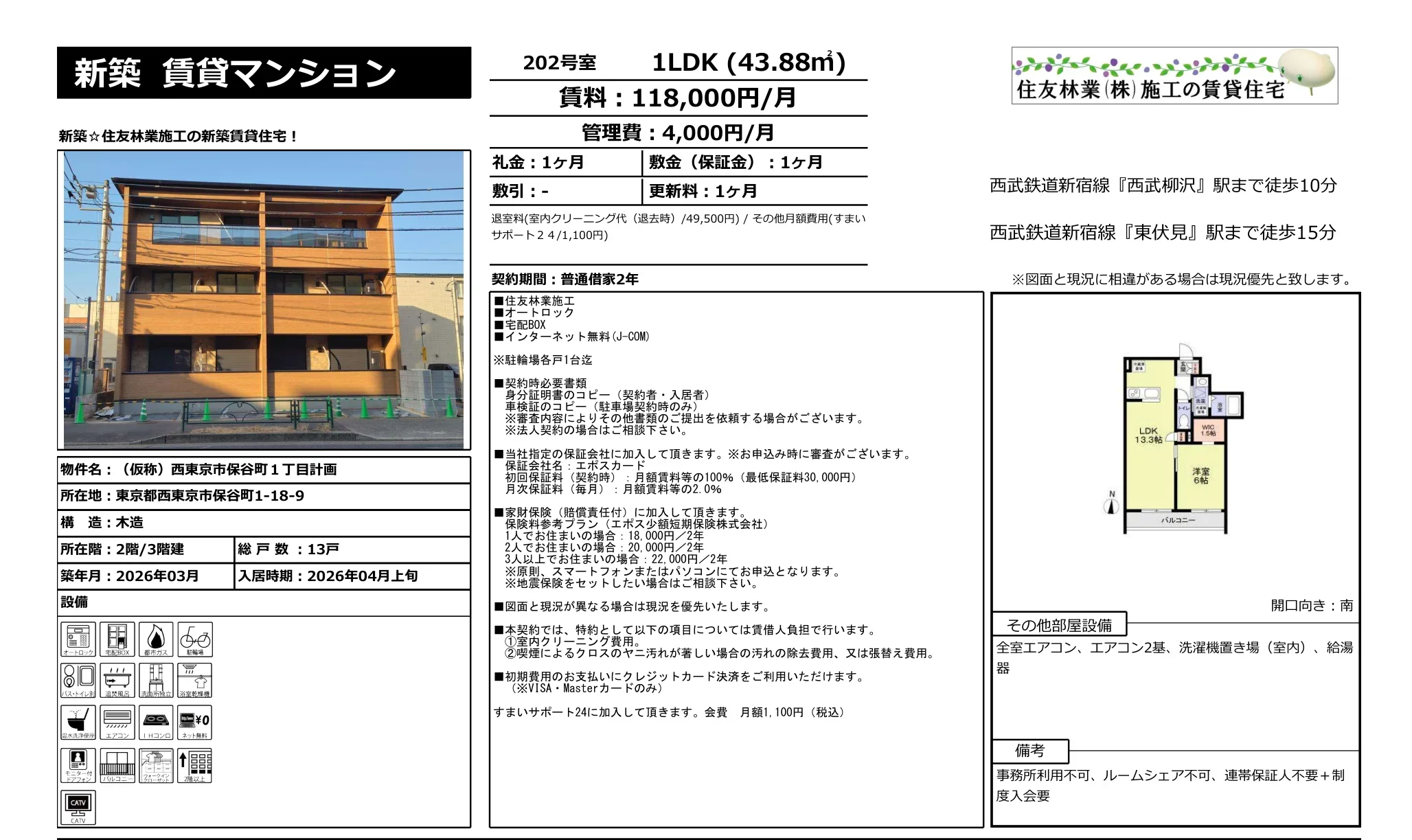 保谷町1丁目計画 202号 0