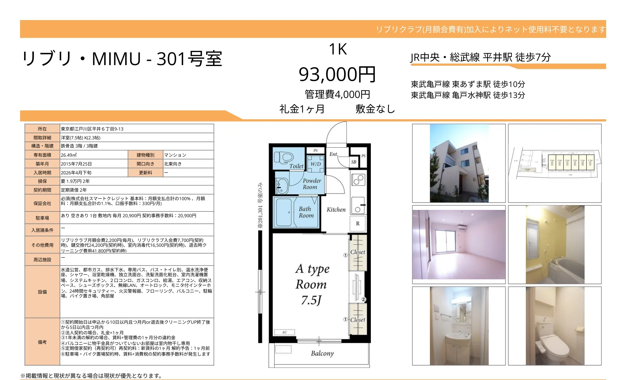 リブリMIMU-301号室 301号 0