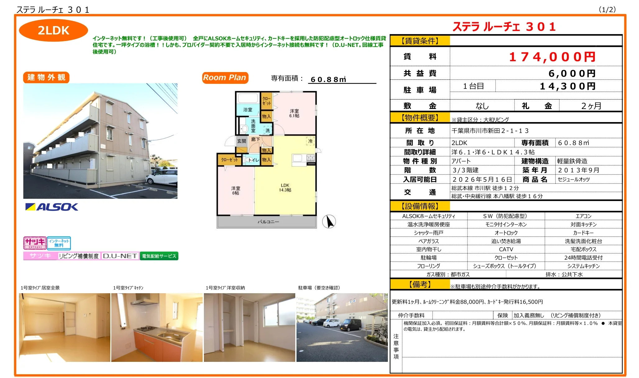 ステラルーチェ 301 301号 0