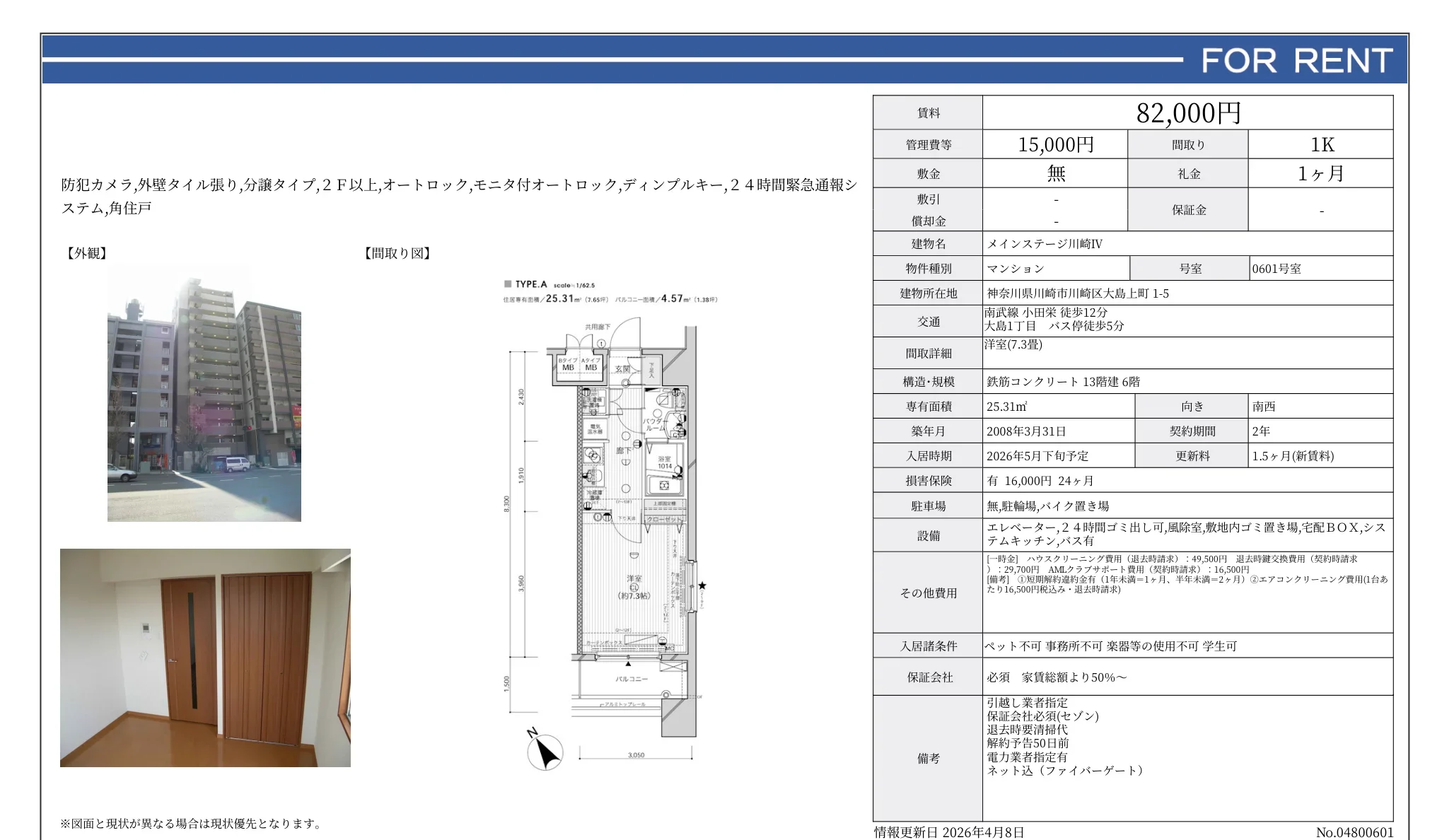 メインステージ川崎ⅣV 0601号 0