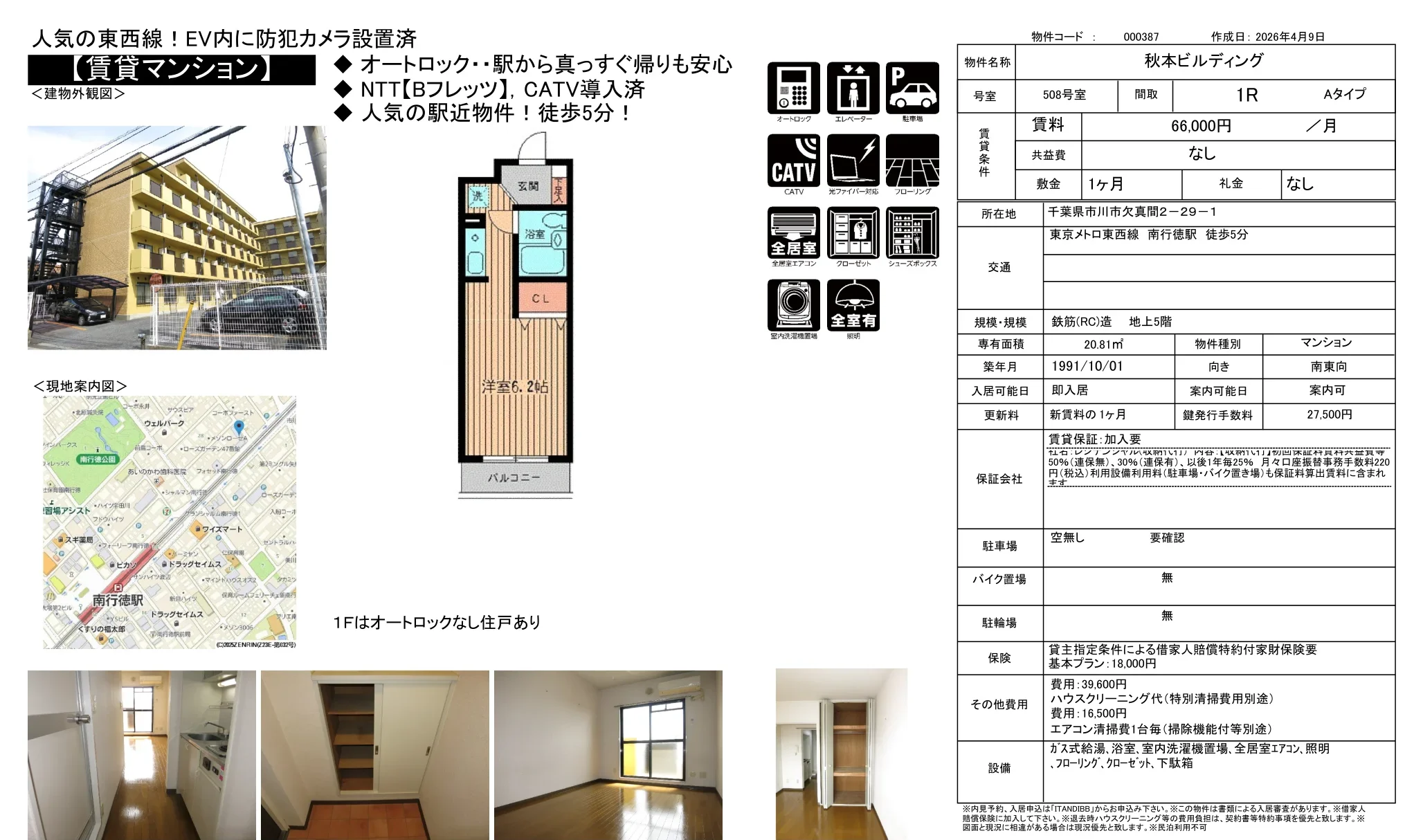 秋本ビルディング 508号室 0