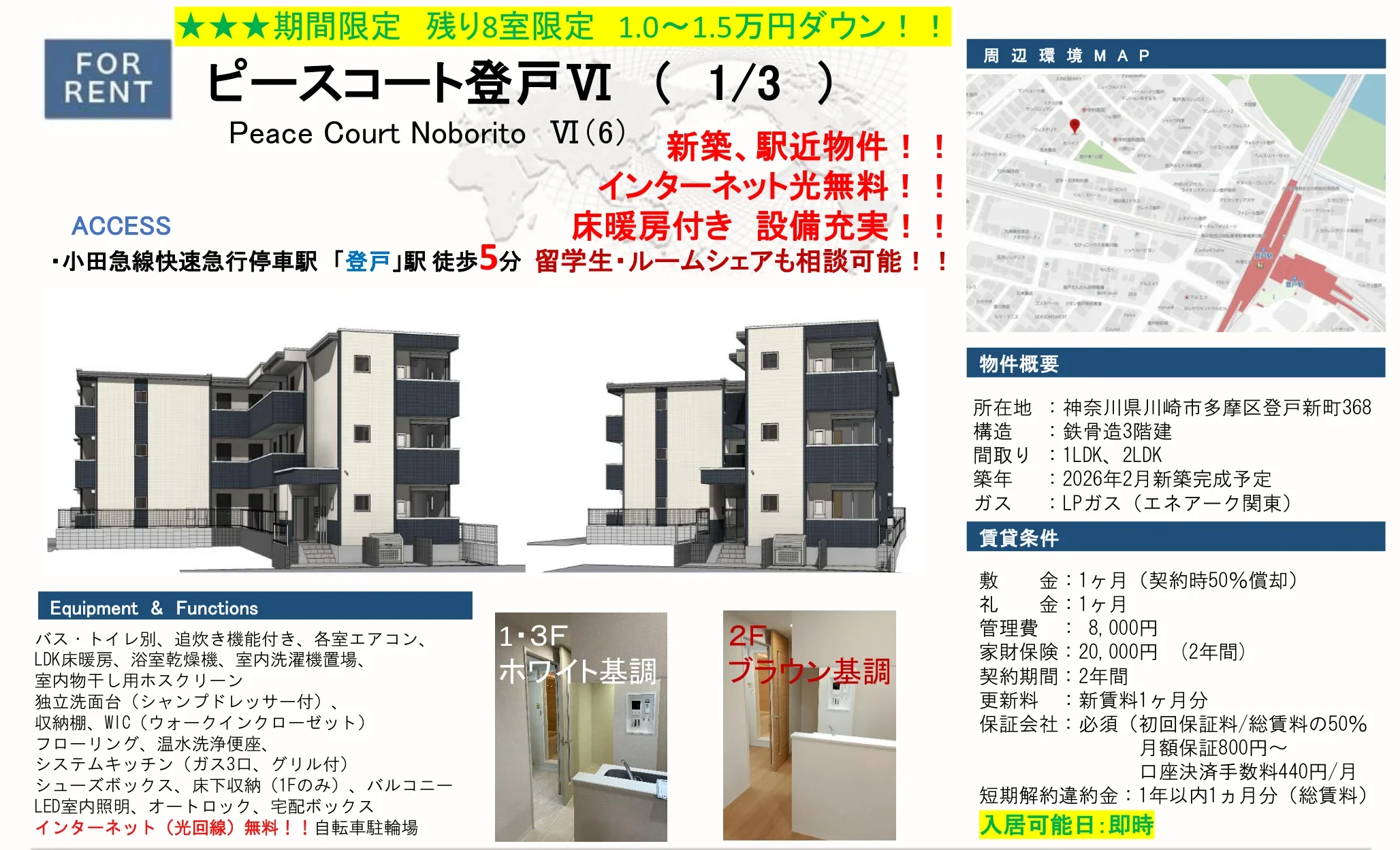 ピースコート登戶VI 0