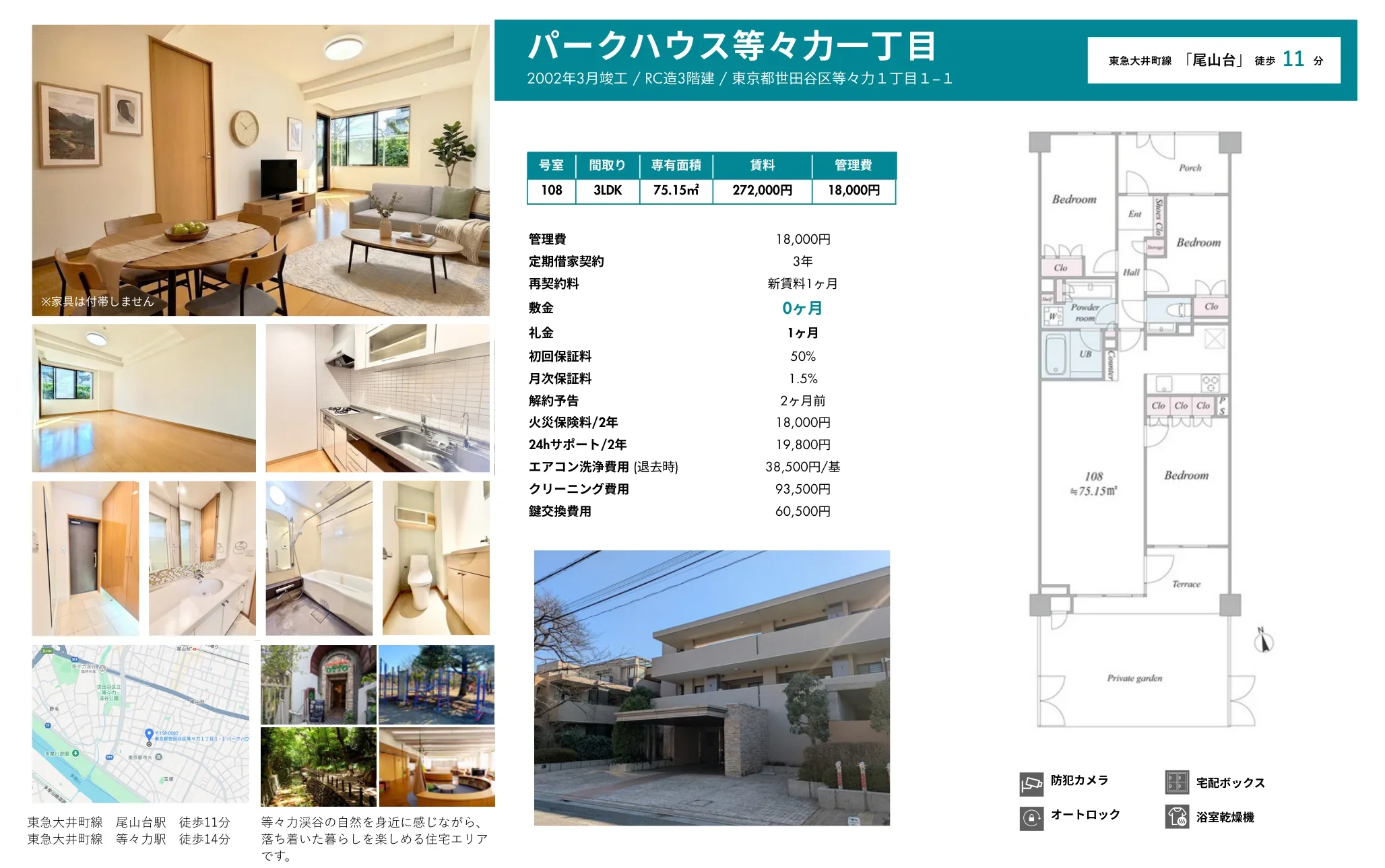 パークハウス等々力一丁目 108号 0