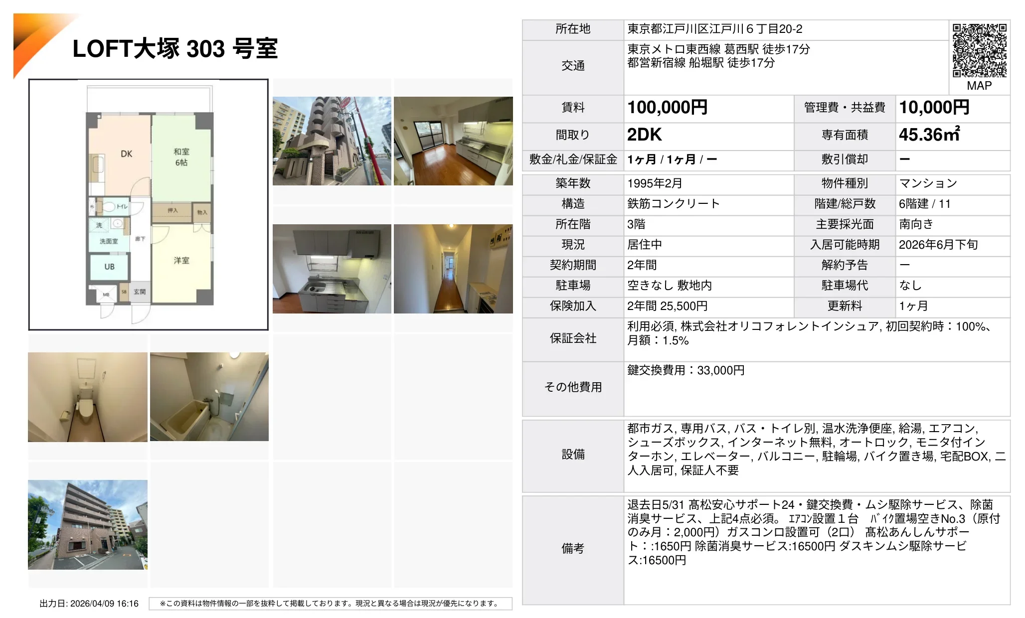 LOFT 大塚 303号室 303号 0