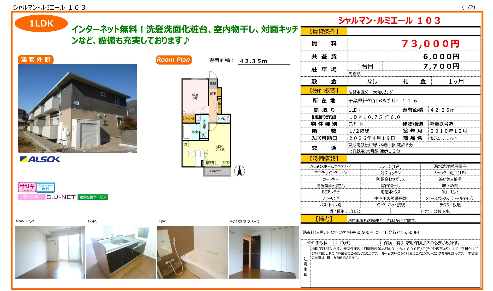 シャルマン・ルミエール 103号 0