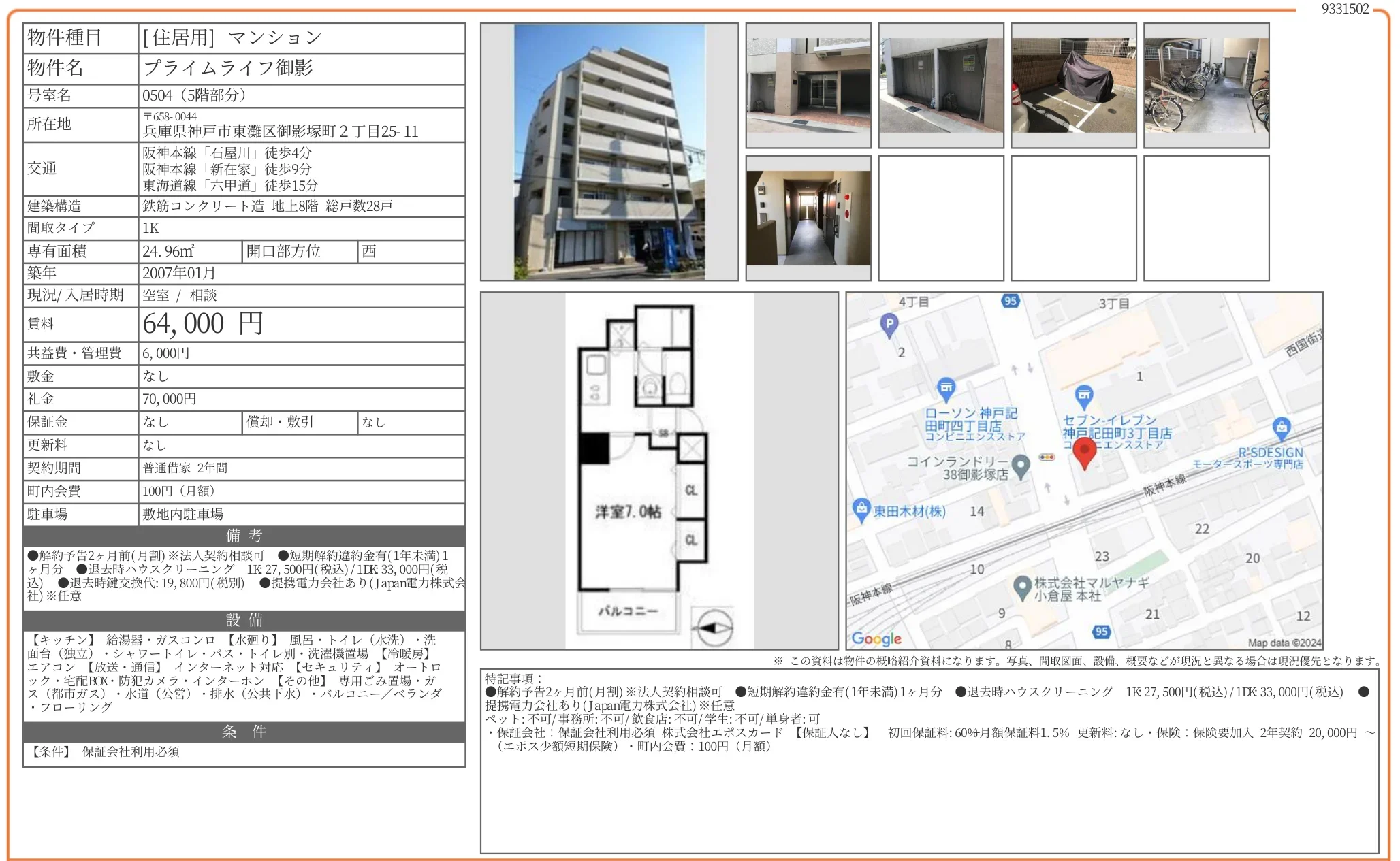 プライムライフ御影 0504号 0