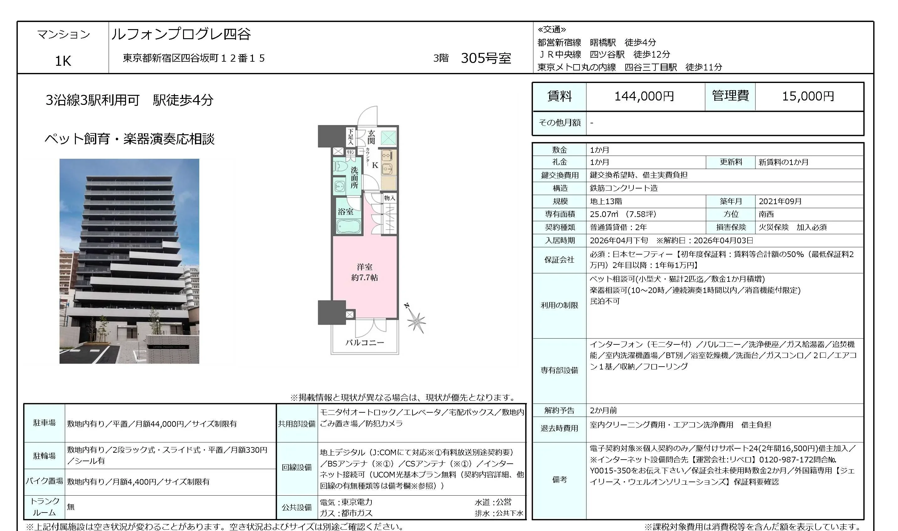 ルフォンプログレ四谷 305号 0