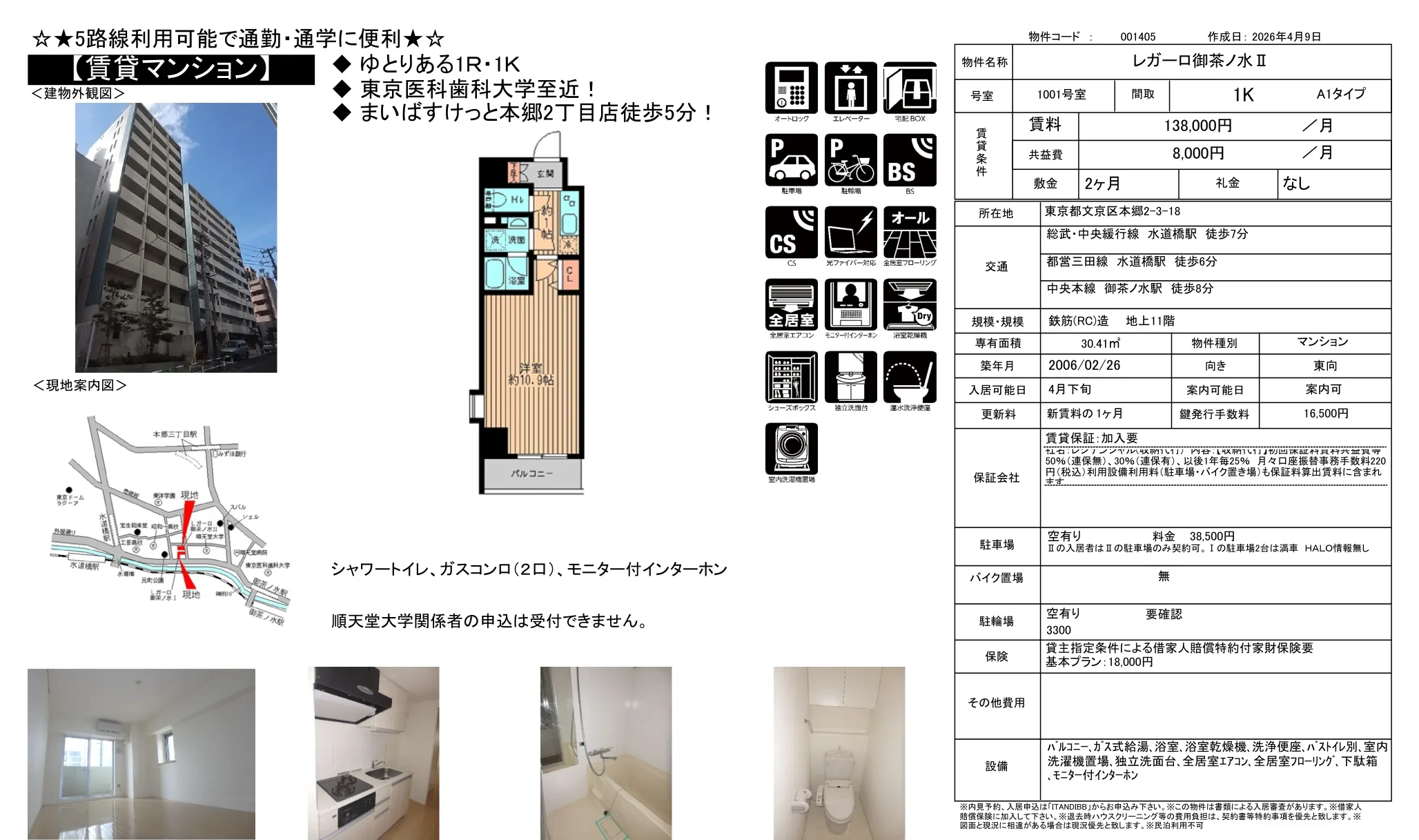 レガーロ御茶ノ水Ⅱ 1001号 0