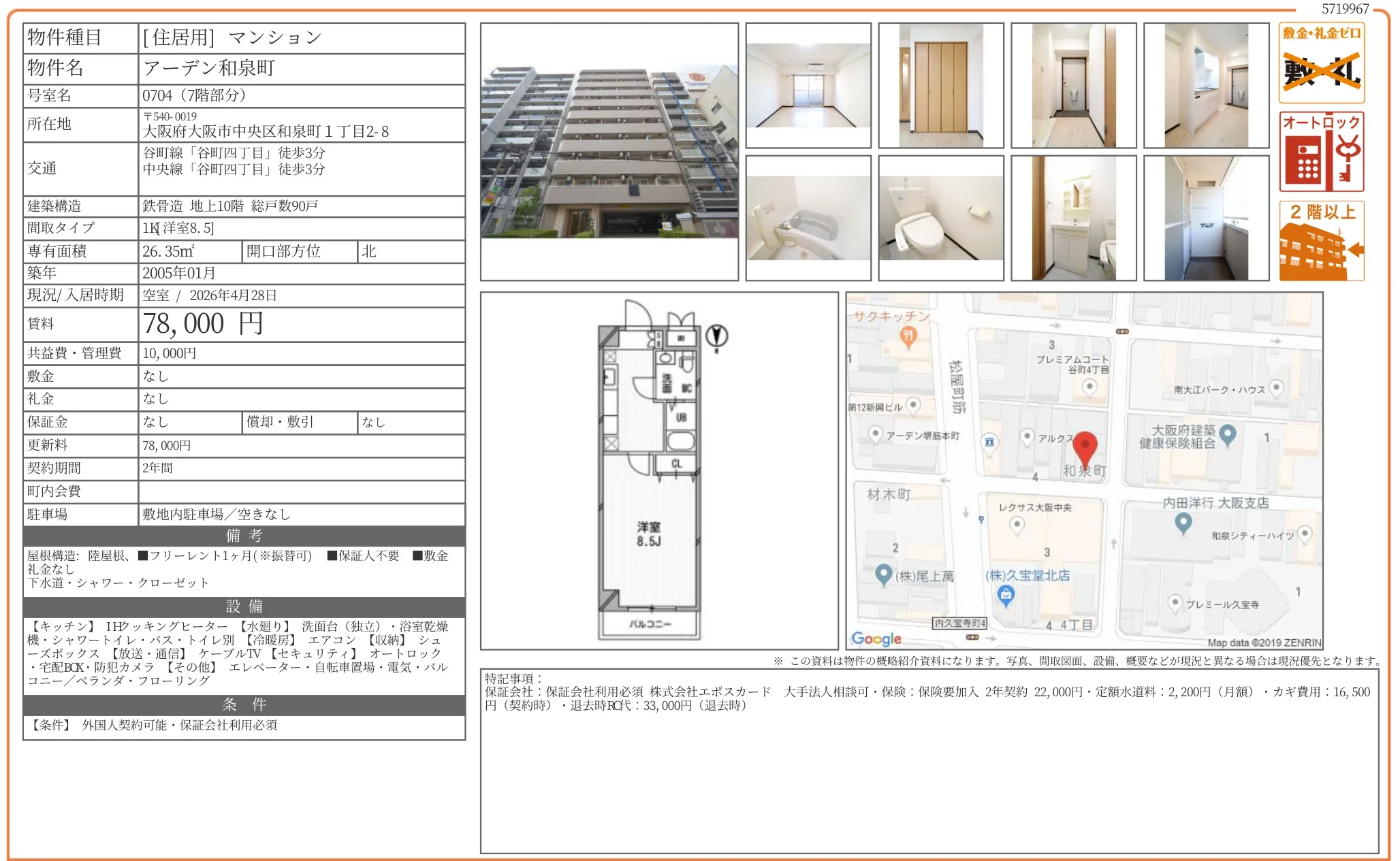 アーデン和泉町 0704 0