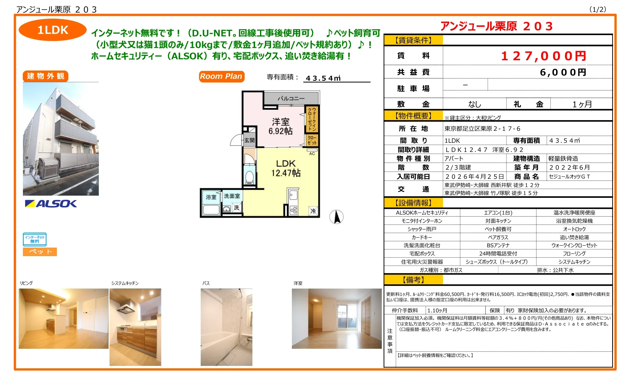 アンジュール栗原 203号 0