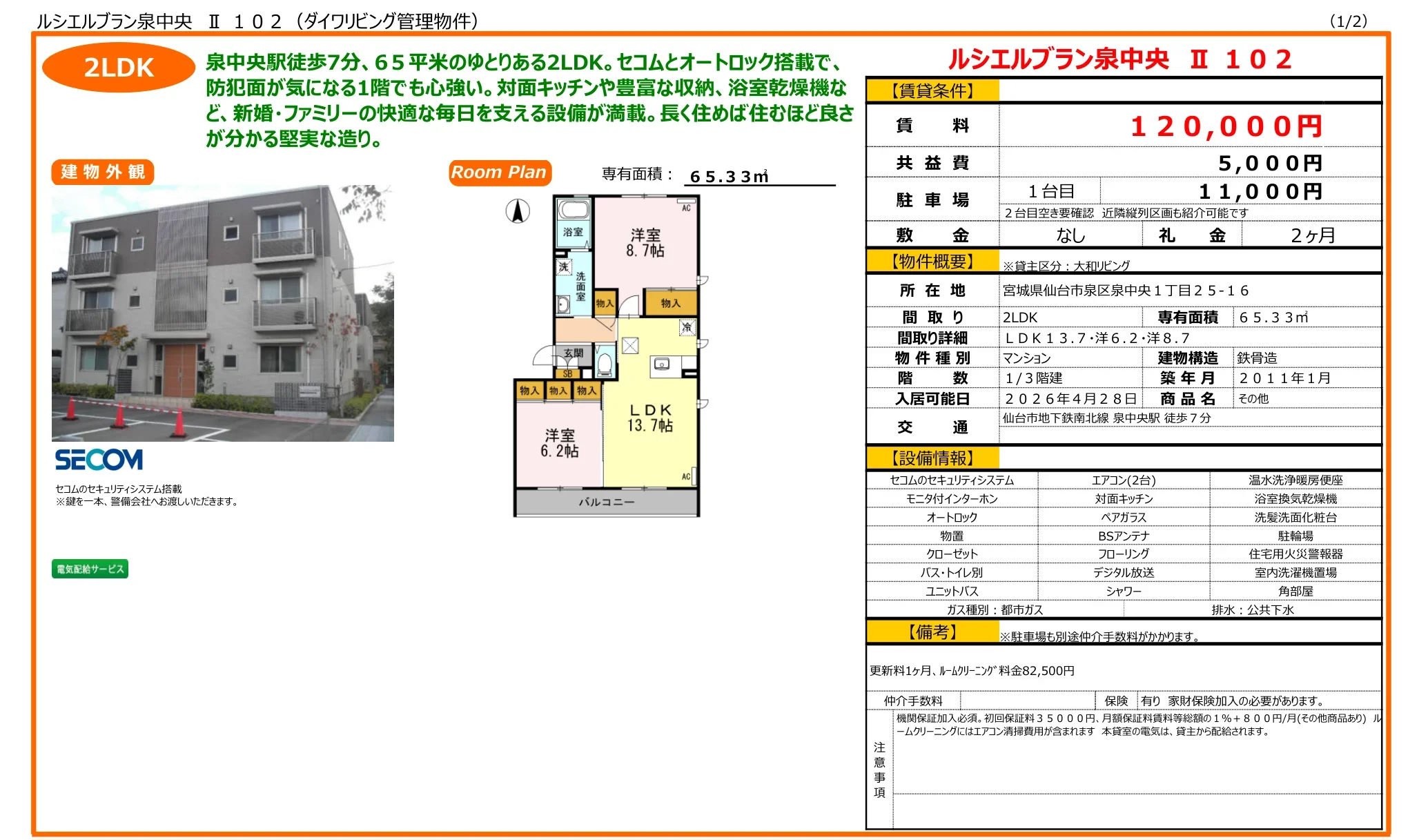 ルシエルブラン泉中央 Ⅱ 102 102号 0