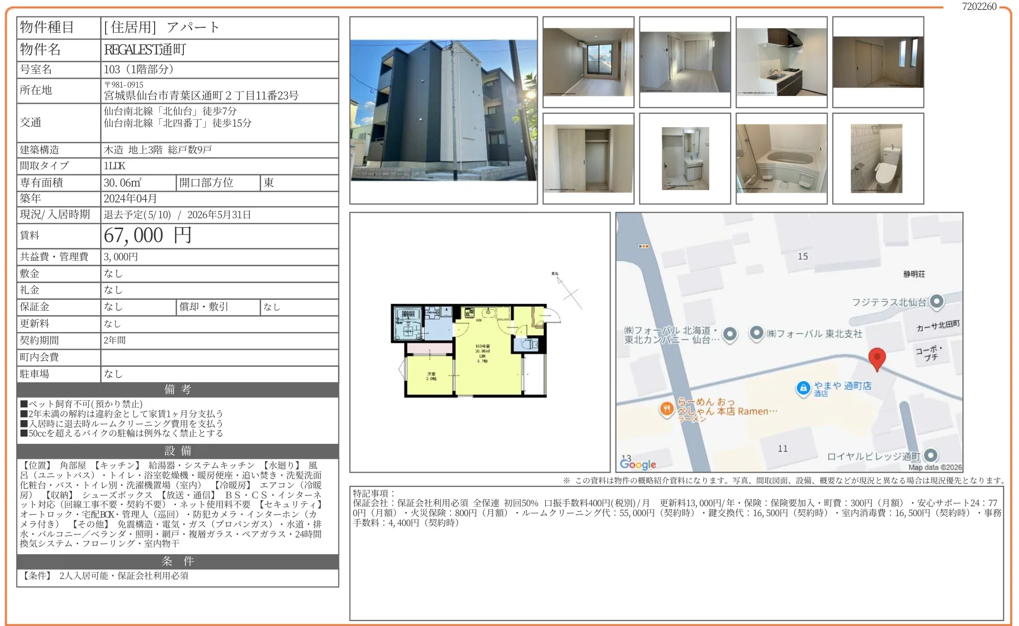 REGALEST通町 103 0