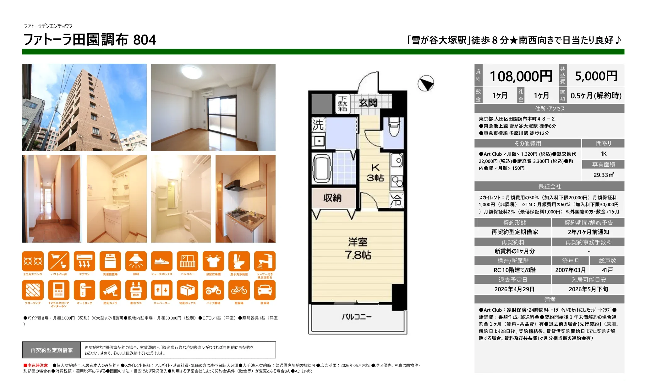 ファトーラ田園調布 804 0