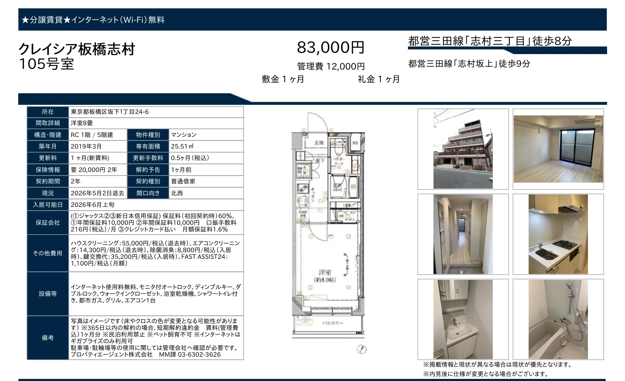 クレイシア板橋志村 105号 0