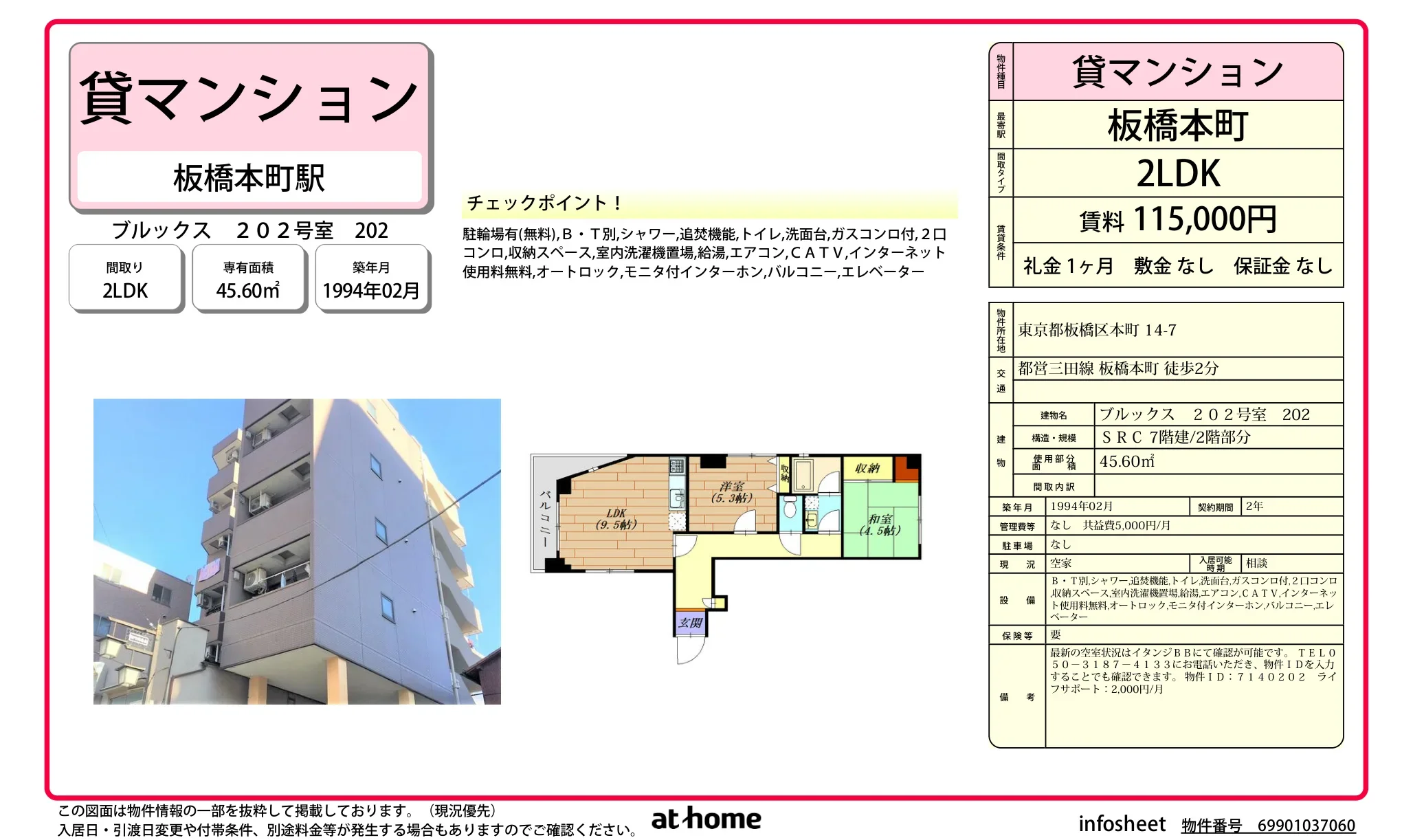 ブルックス　２０２号室 0
