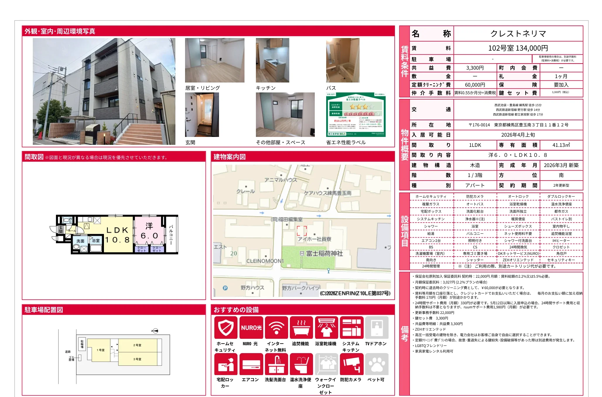 クレストネリマ 102号 0