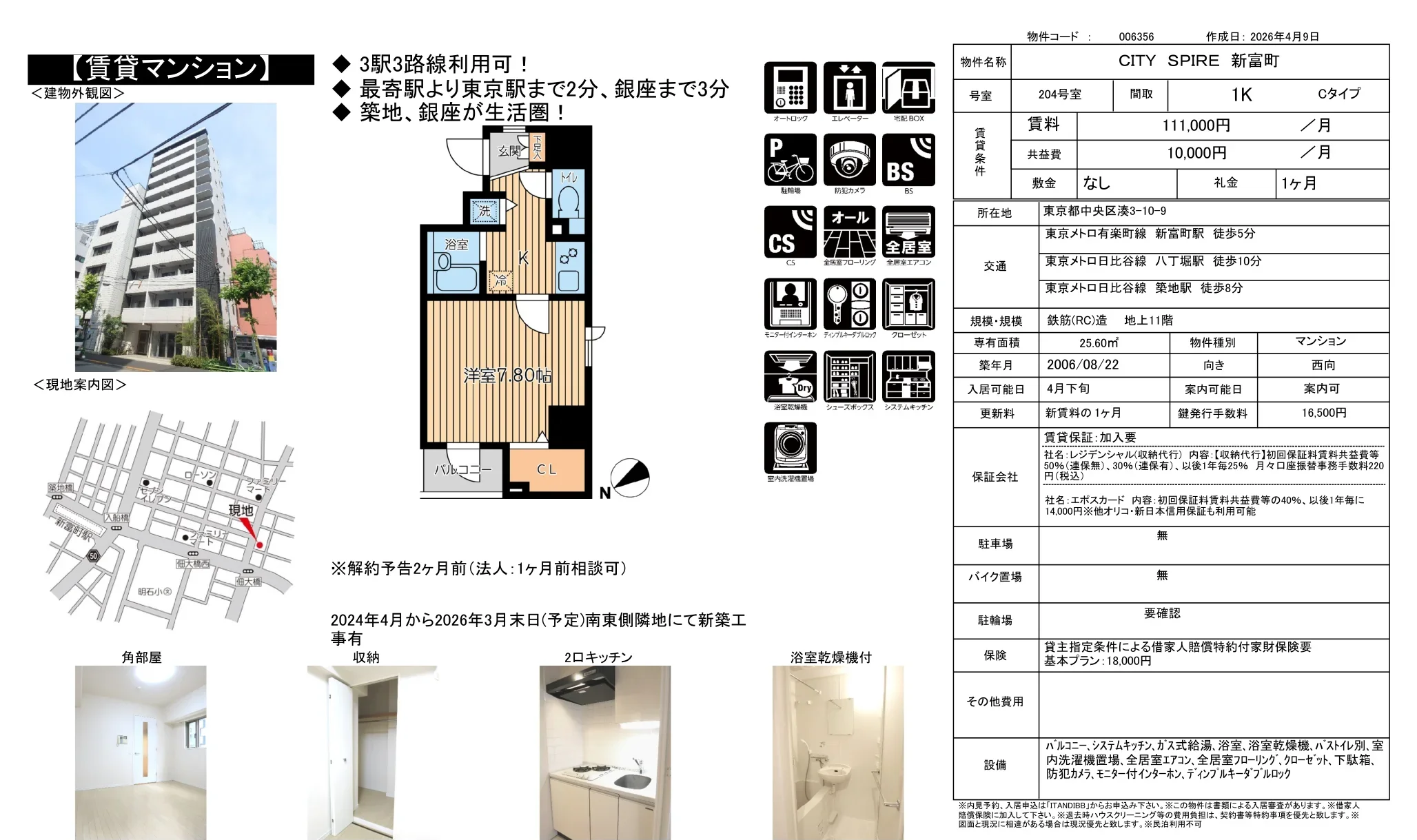 CITY SPIRE 新富町 204号 0