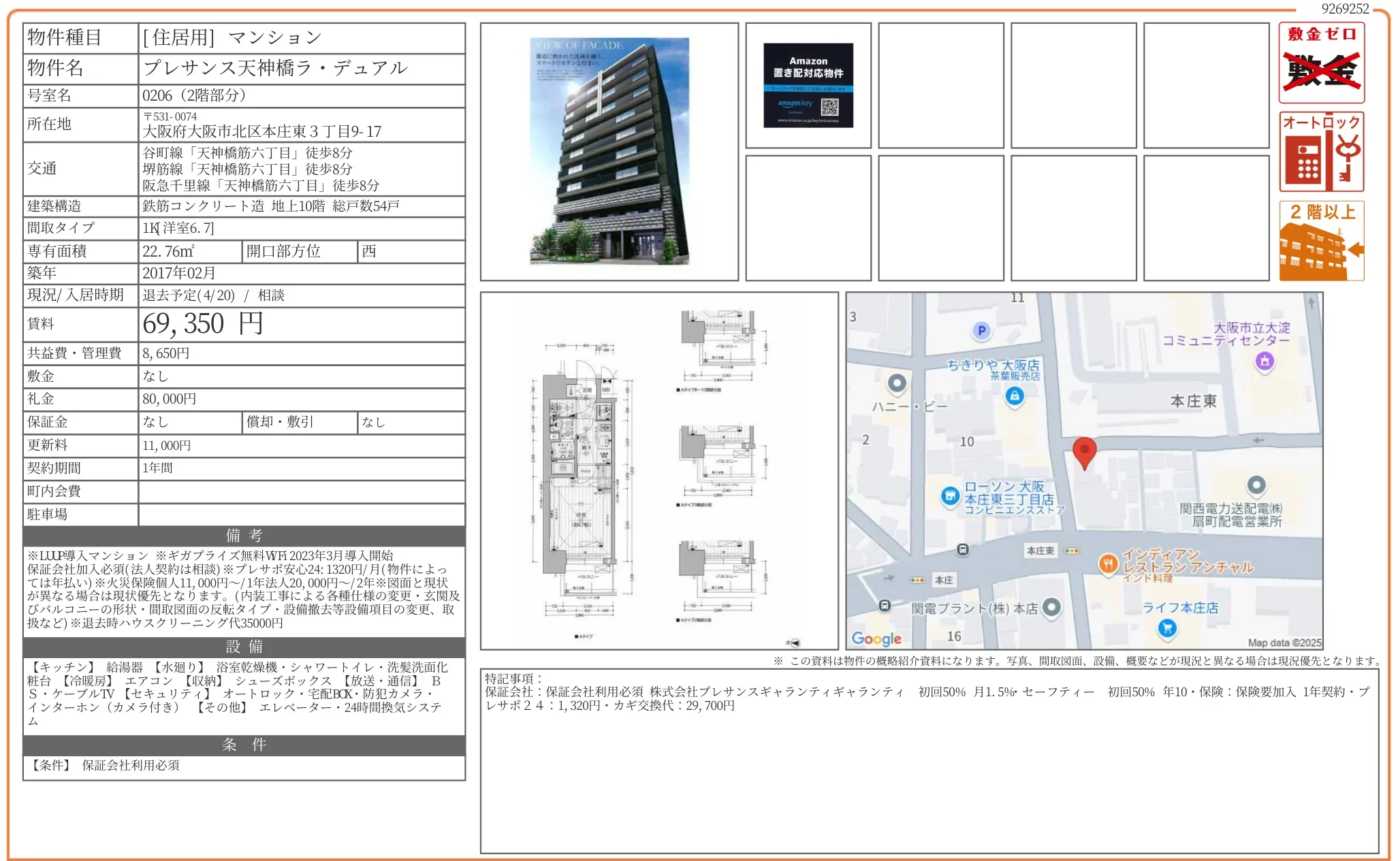 プレサンス天神橋ラデュアル 0206 0