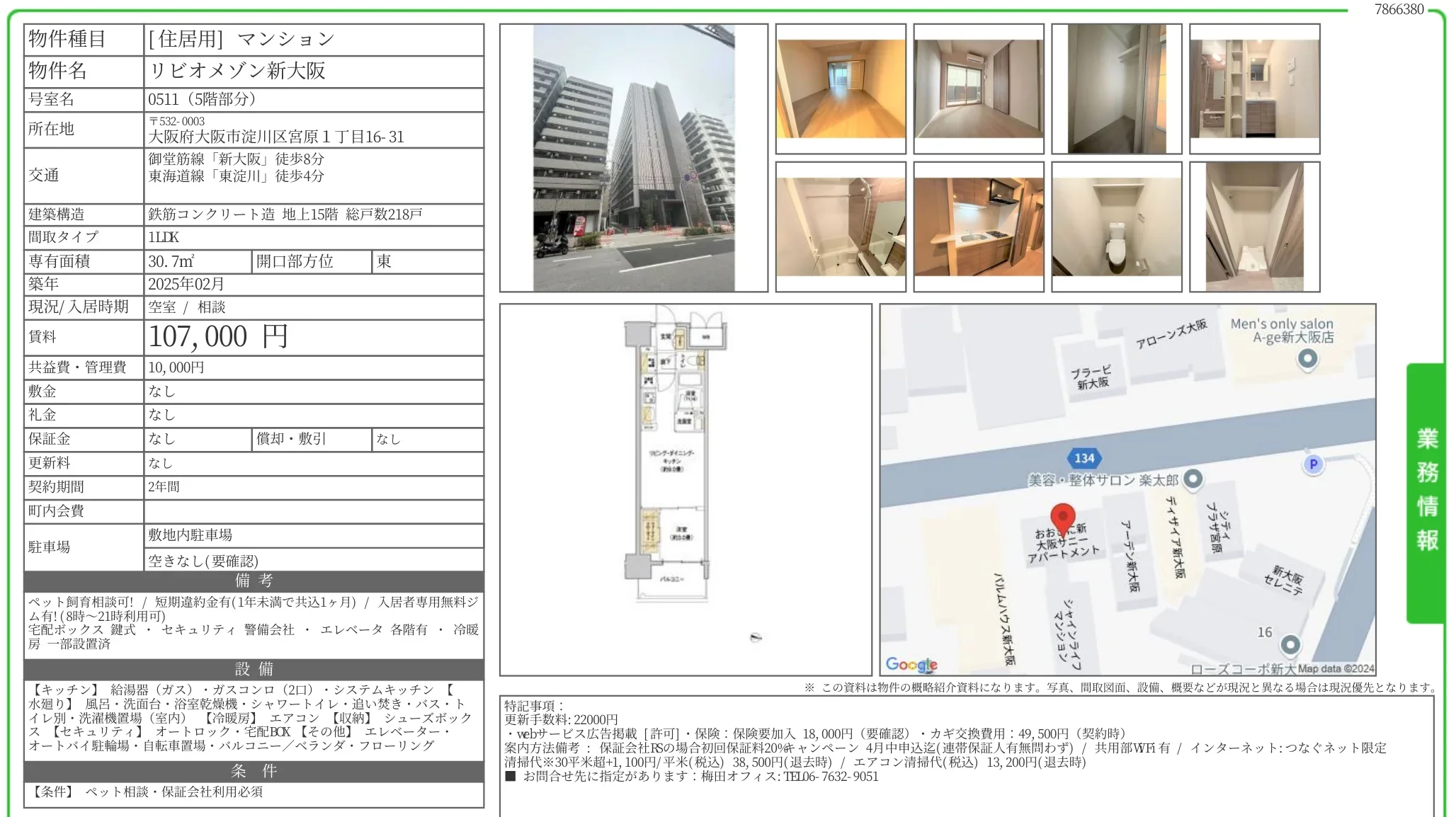 リビオメゾン新大阪 511号 0