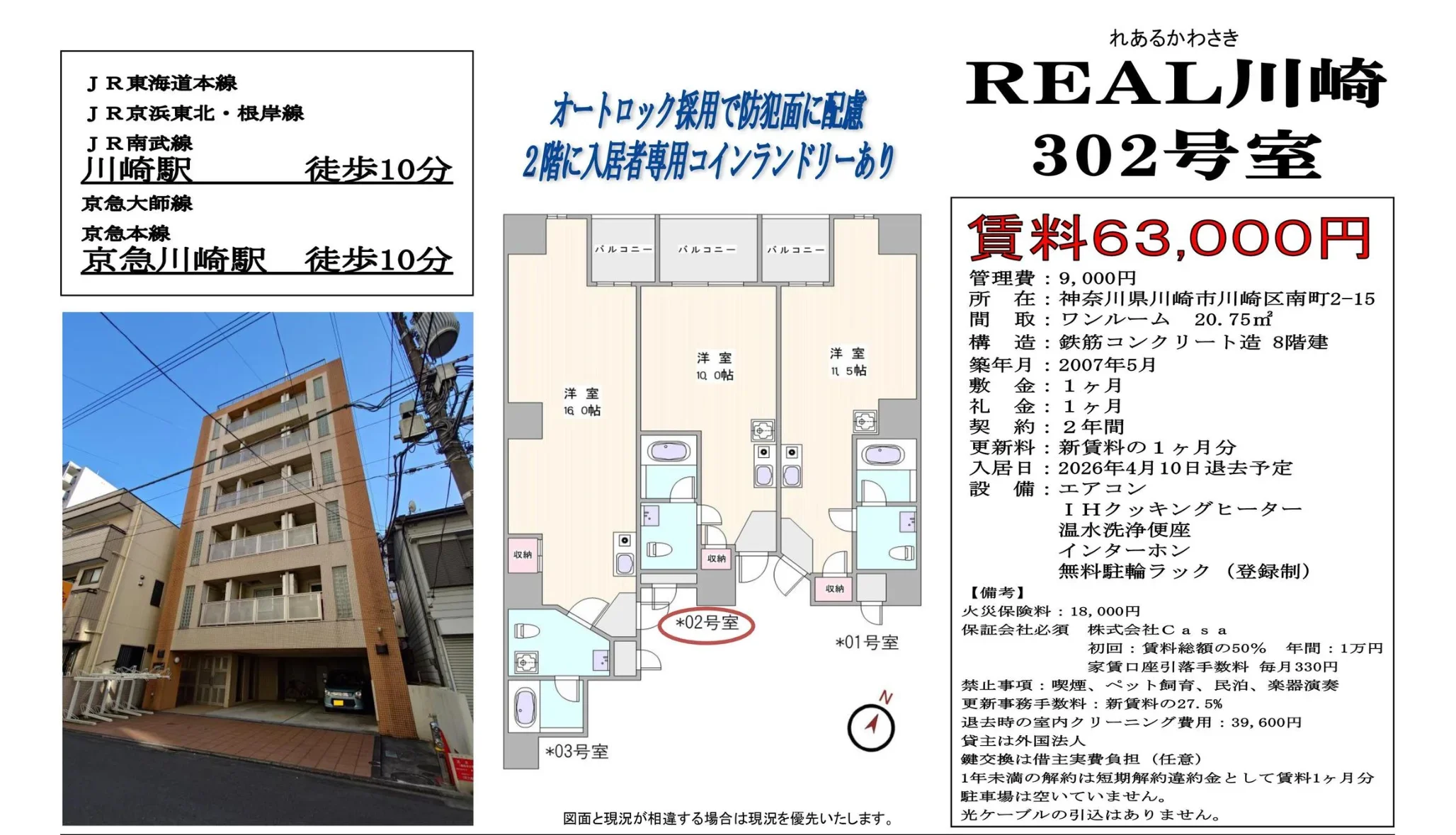れあるかわさき 302号 0