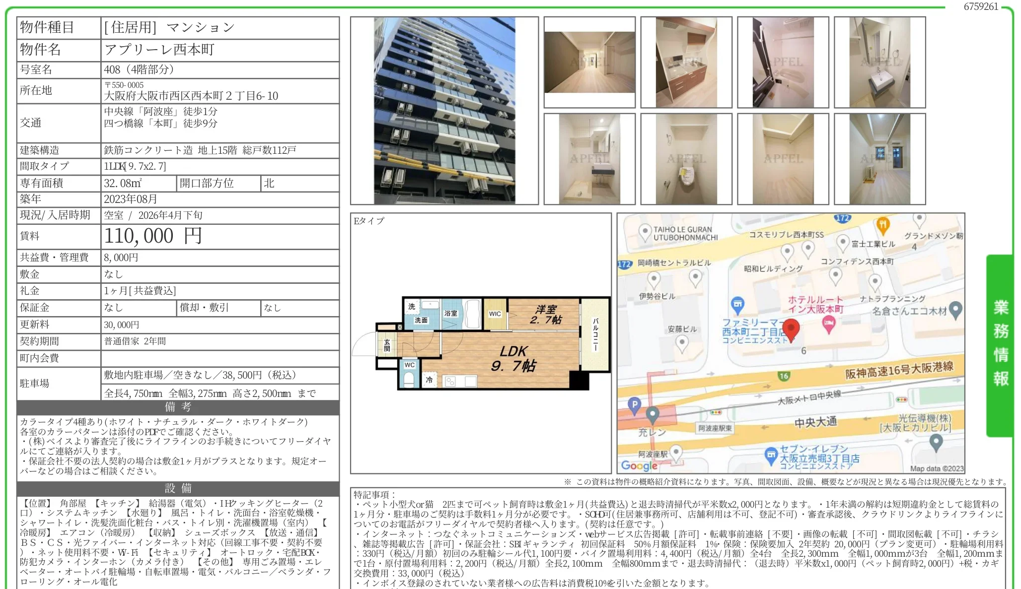アプリーレ西本町 408号 0