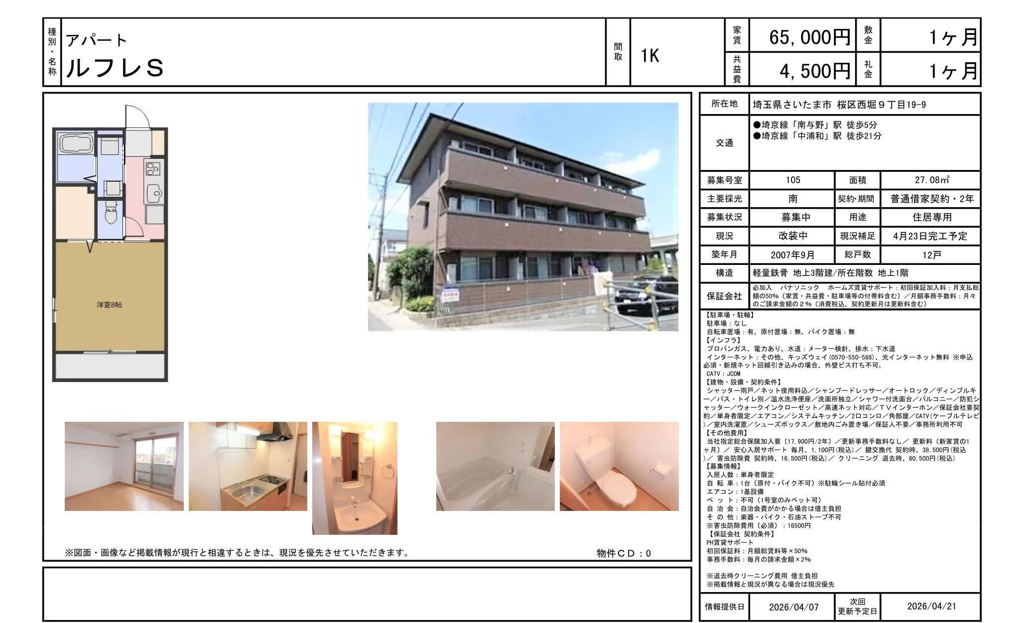 ルフレS 105 0