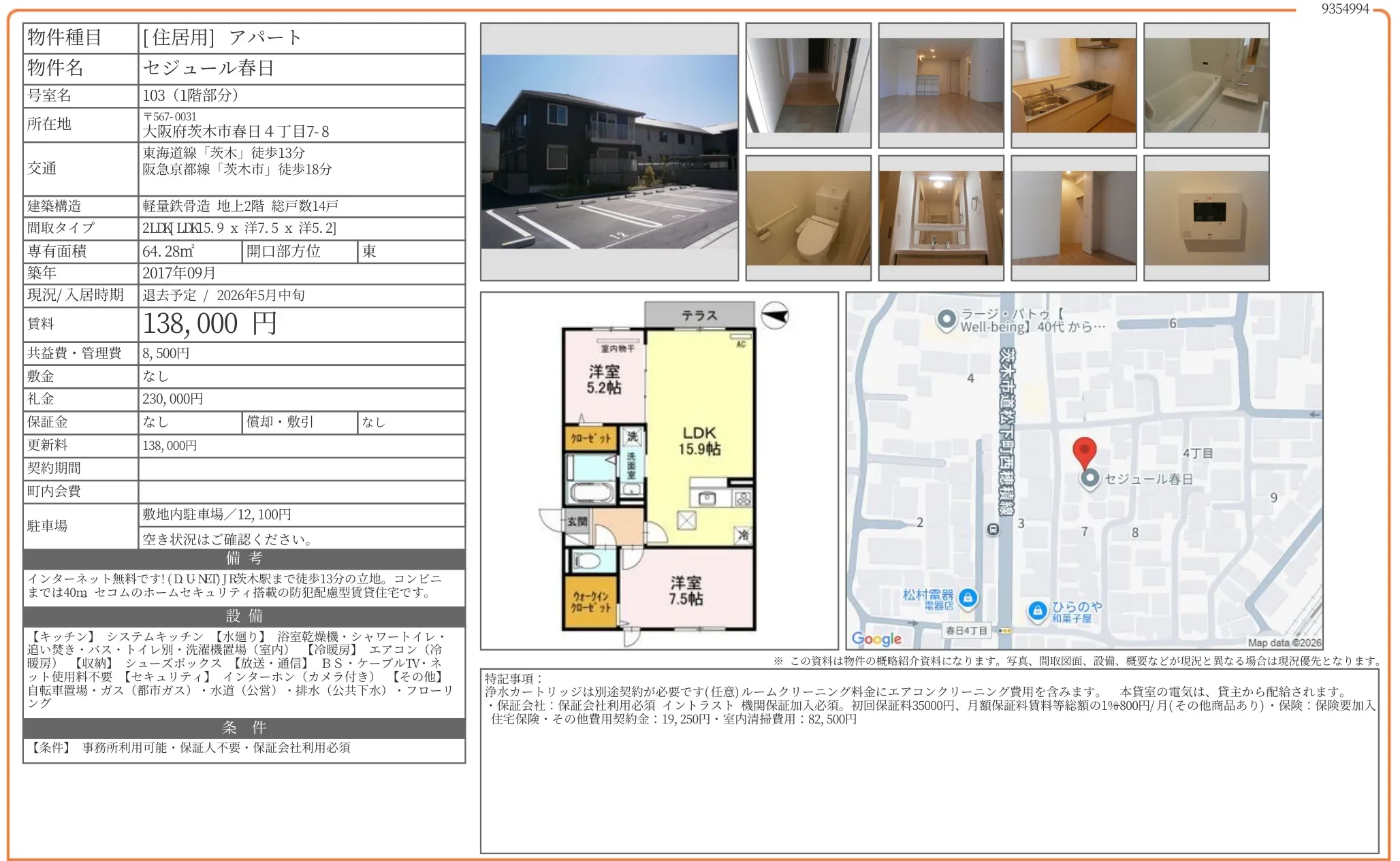 セジュール春日 103号 0