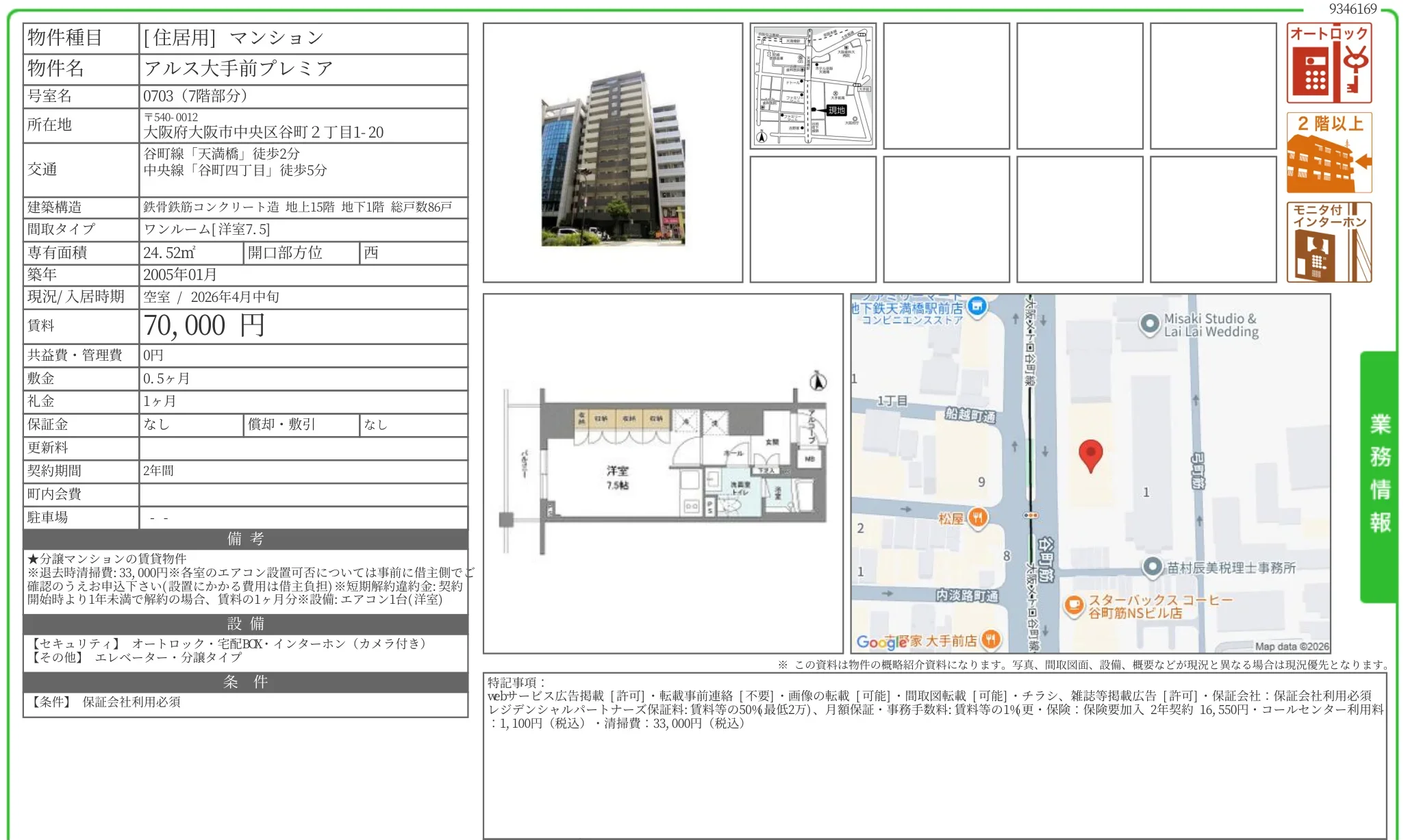 アルス大手前プレミア 0703号 0