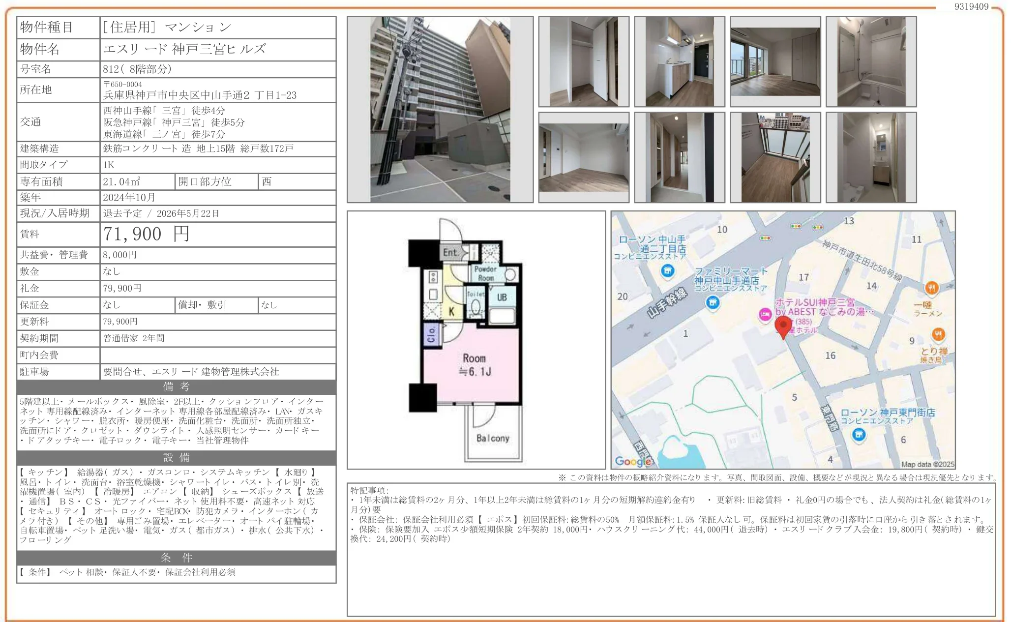 エスリード神戸三宮ヒルズ 812 0