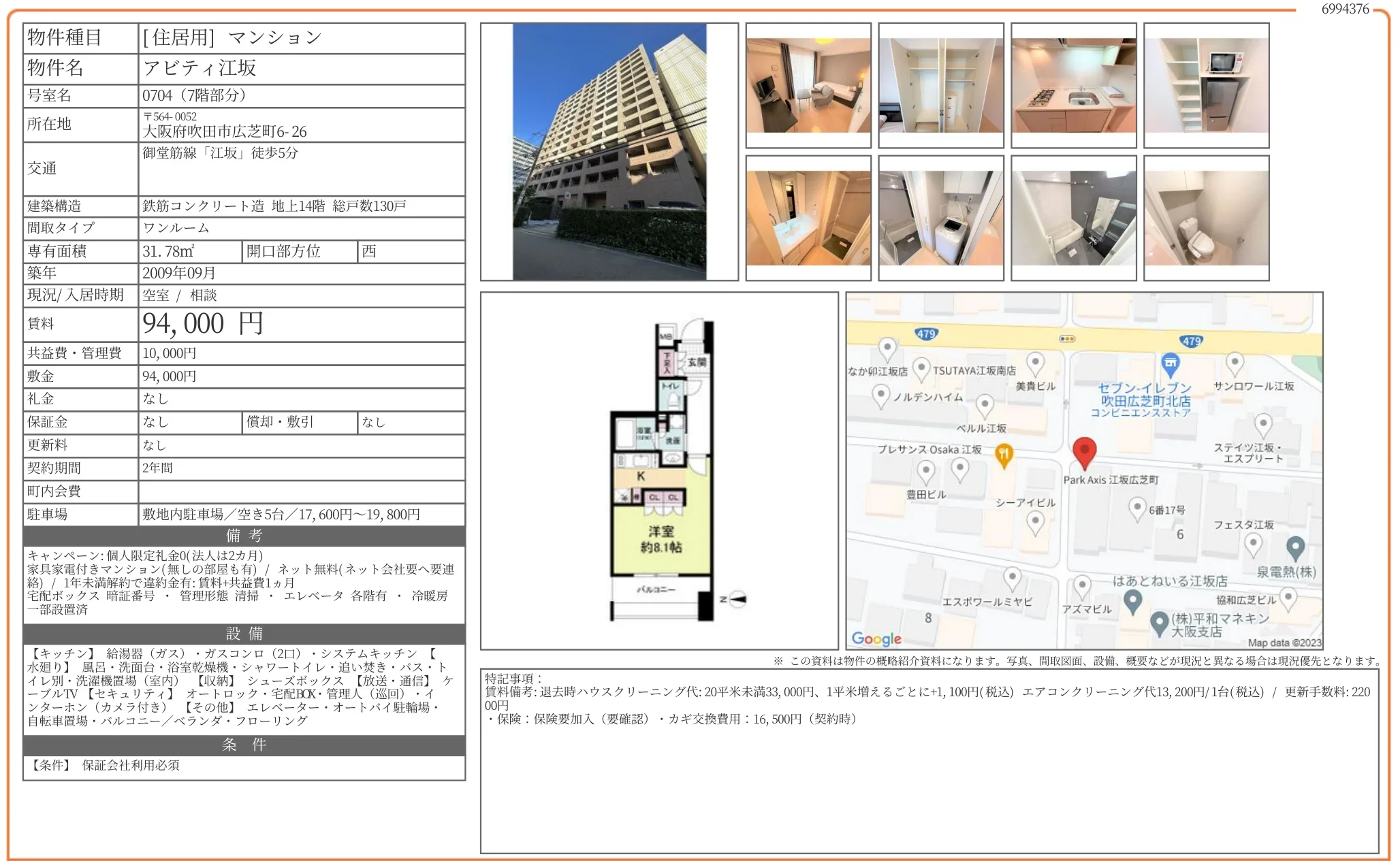 アビティ江坂 0704号 0