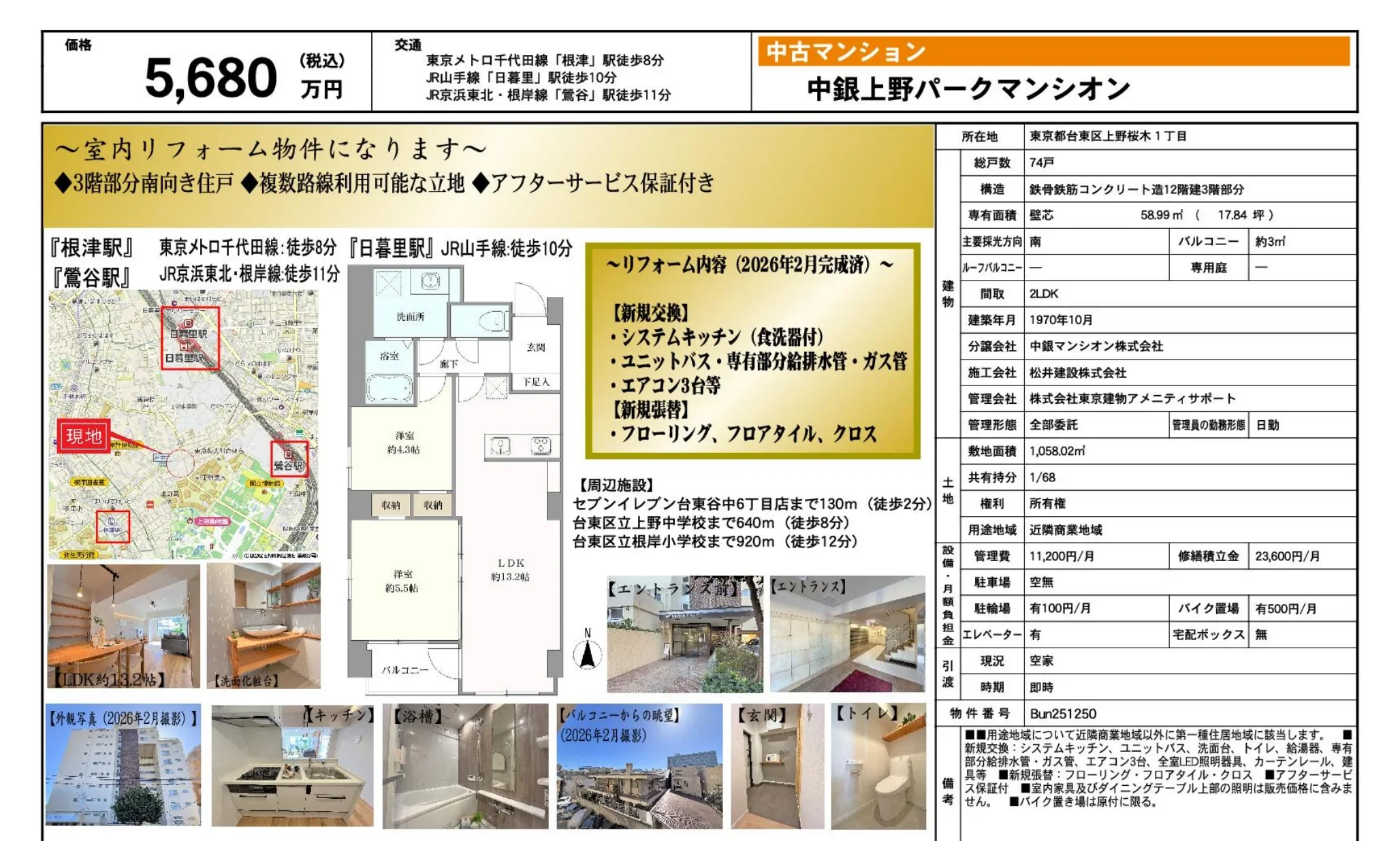 中銀上野パークマンシオン 3階部分 0