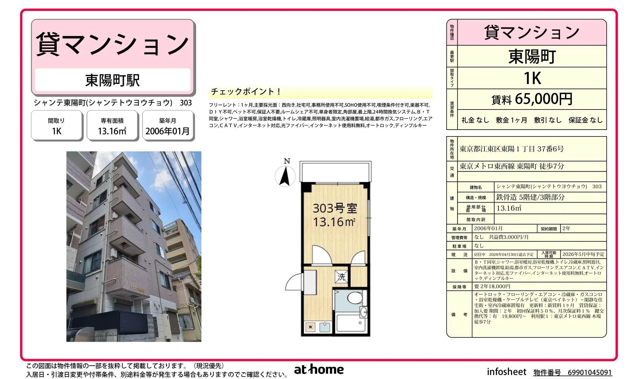 シャンテ東陽町 0