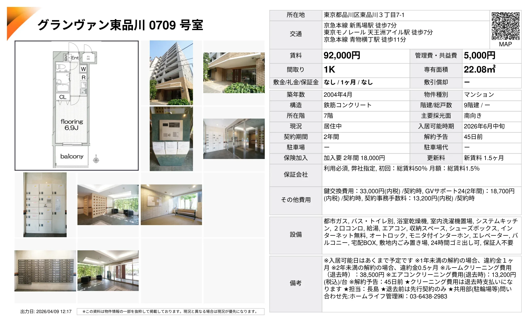 グランヴァン東品川 709号 0