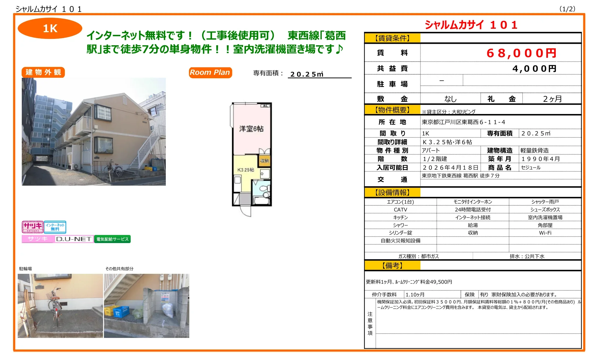 シャルムカサイ 101 101号 0