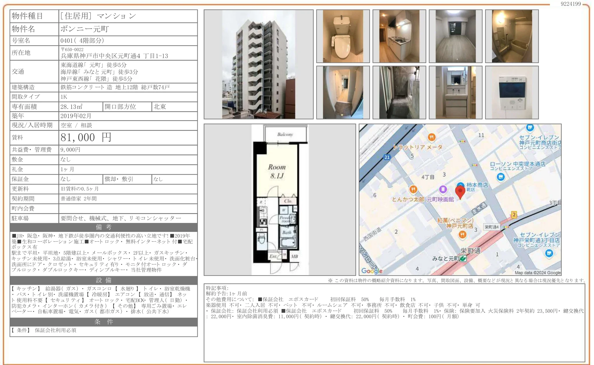 ボンニー元町 0401 0