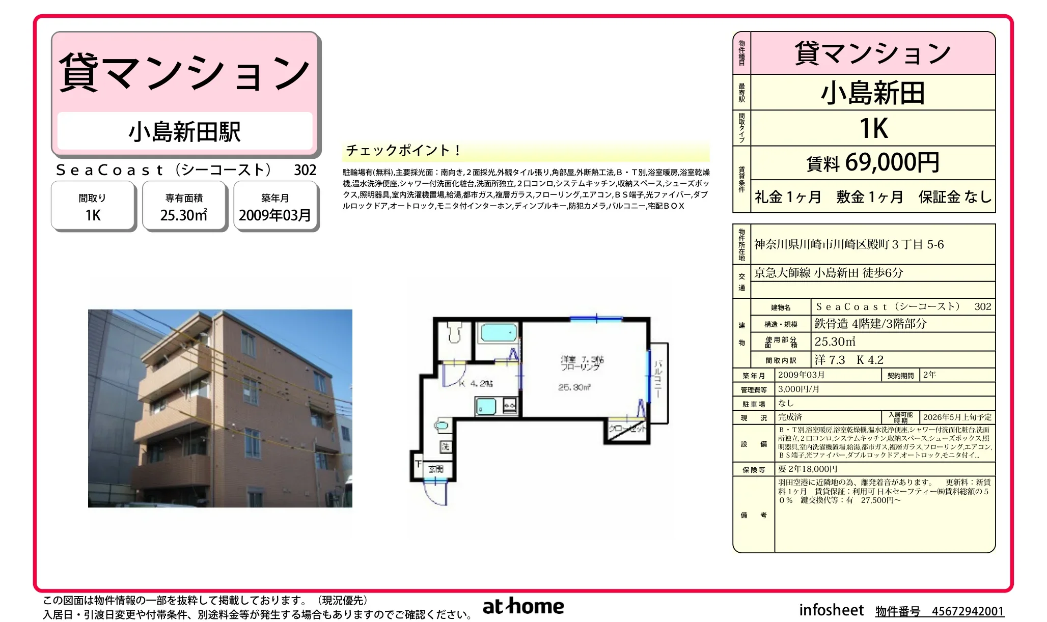 SeaCoast (シーコースト) 302 302号 0