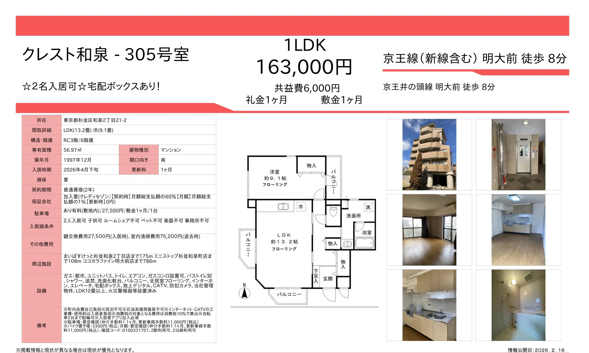 クレスト和泉 305号 0