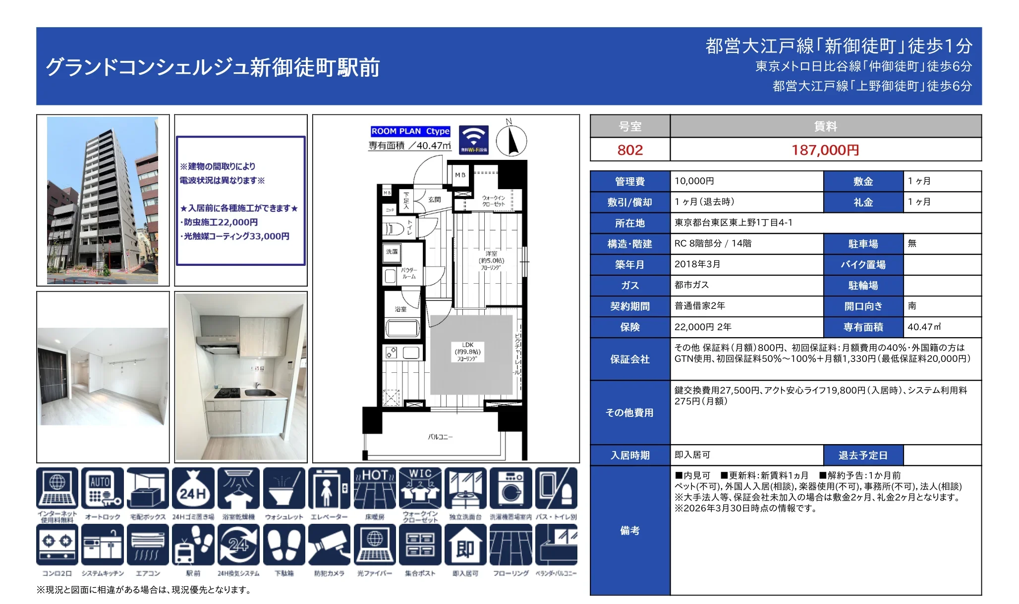 グランドコンシェルジュ新御徒町駅前 802 0