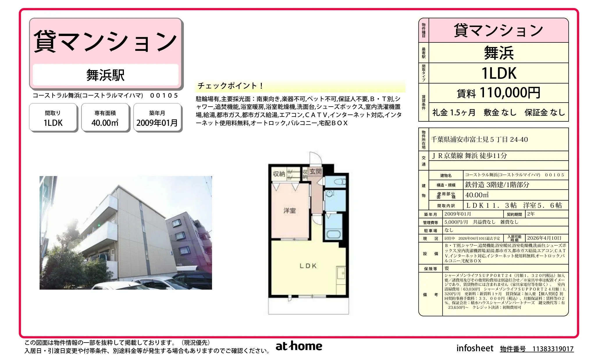 コーストラル舞浜 00105 0