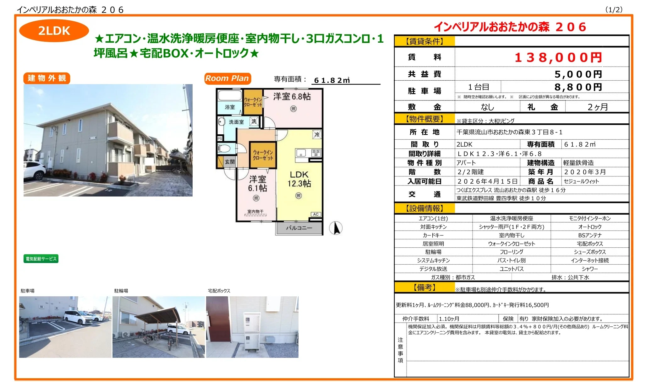 インペリアルおおたかの森 206 206 0