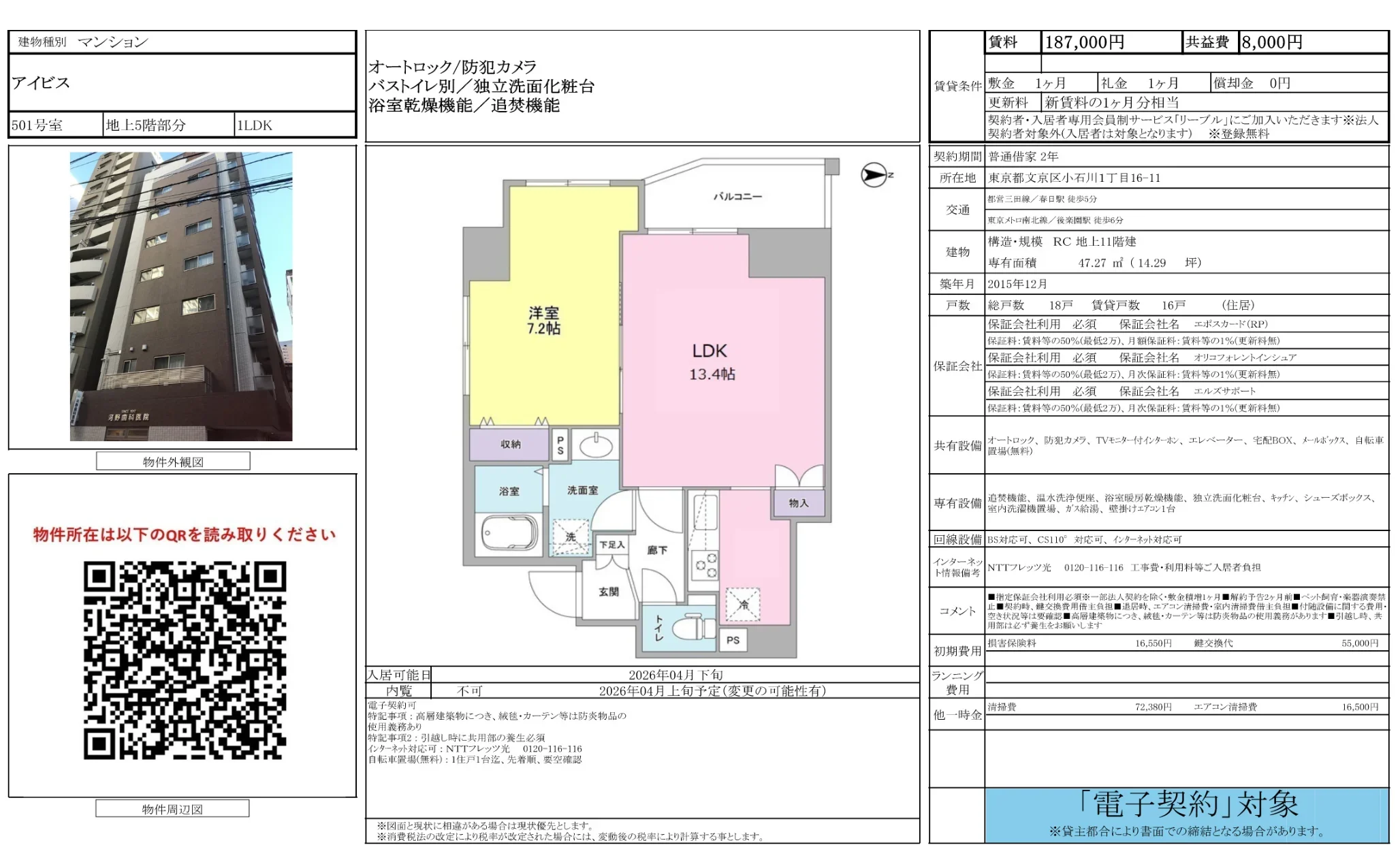 アイビス 501号 0