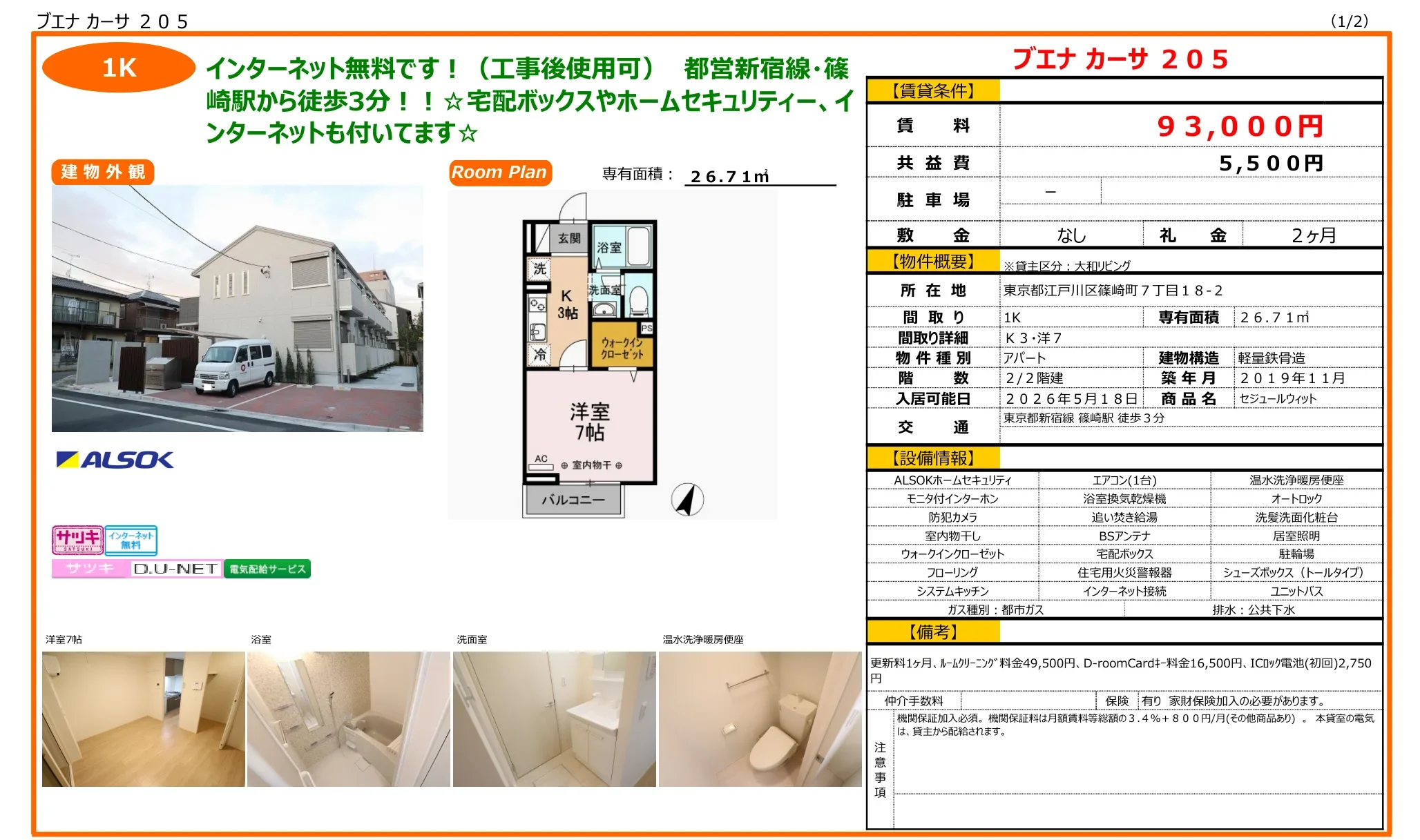 セジュールウィット 205号 0