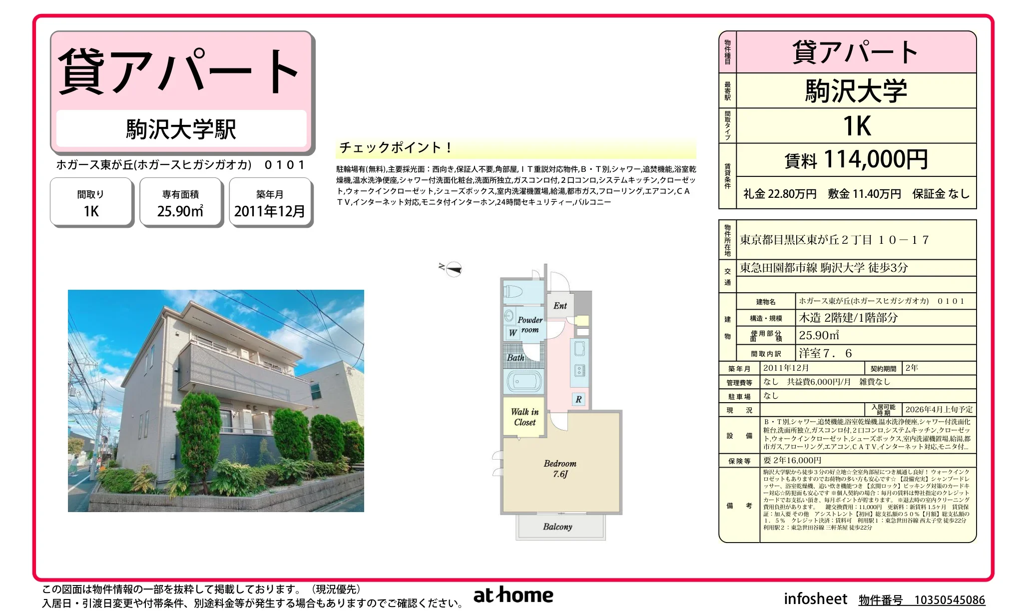 ホガース東が丘(ホガースヒガシガオカ) 0101 0101号 0